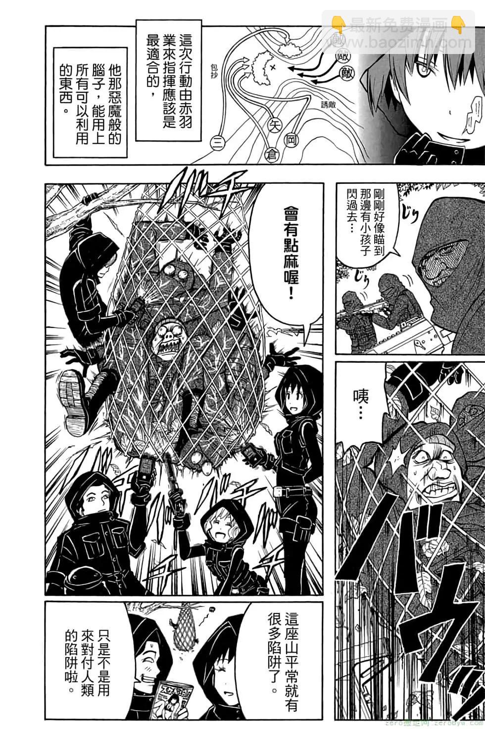 暗殺教室 - 第19卷(4/4) - 6