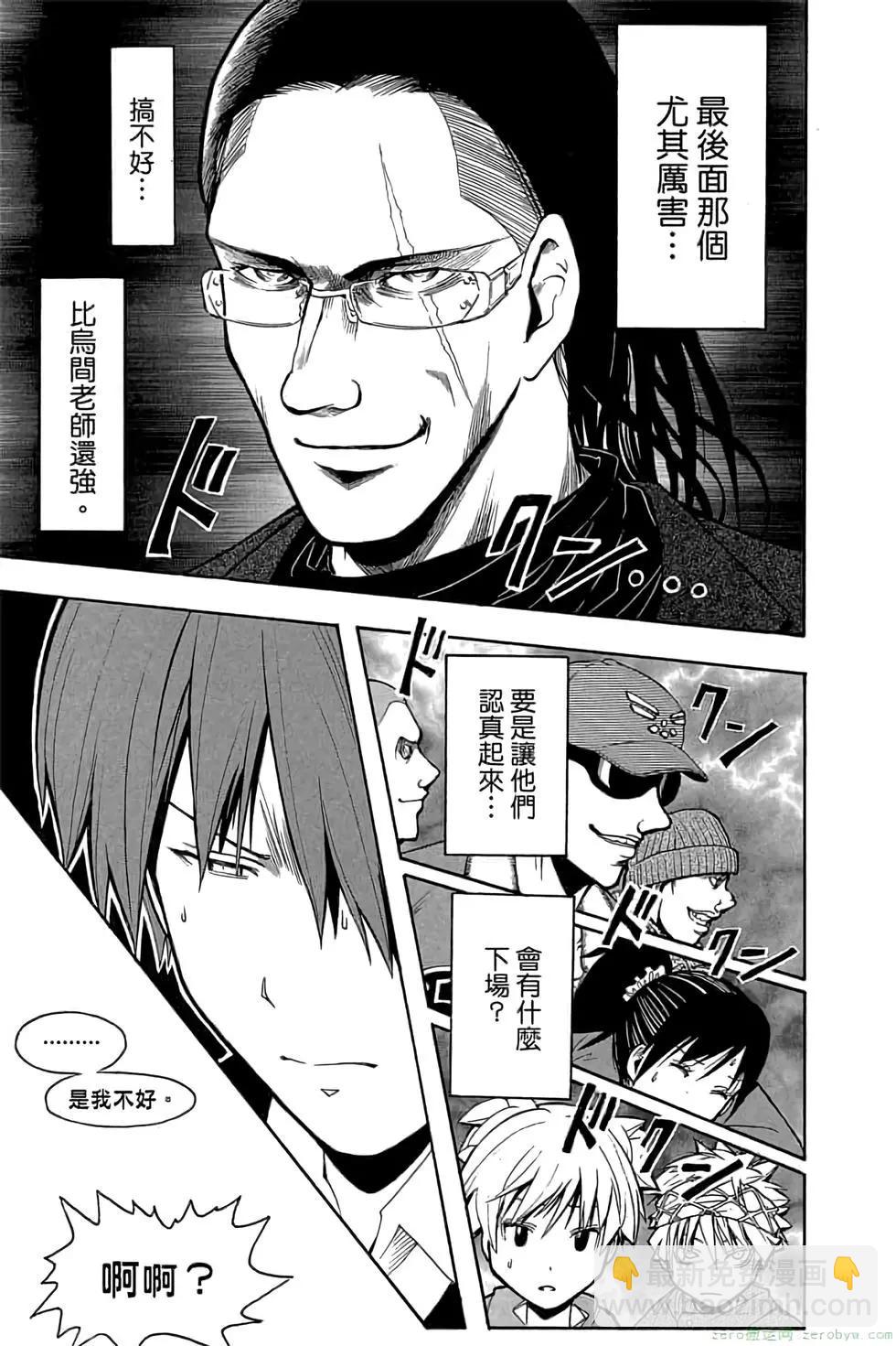 暗殺教室 - 第19卷(1/4) - 8