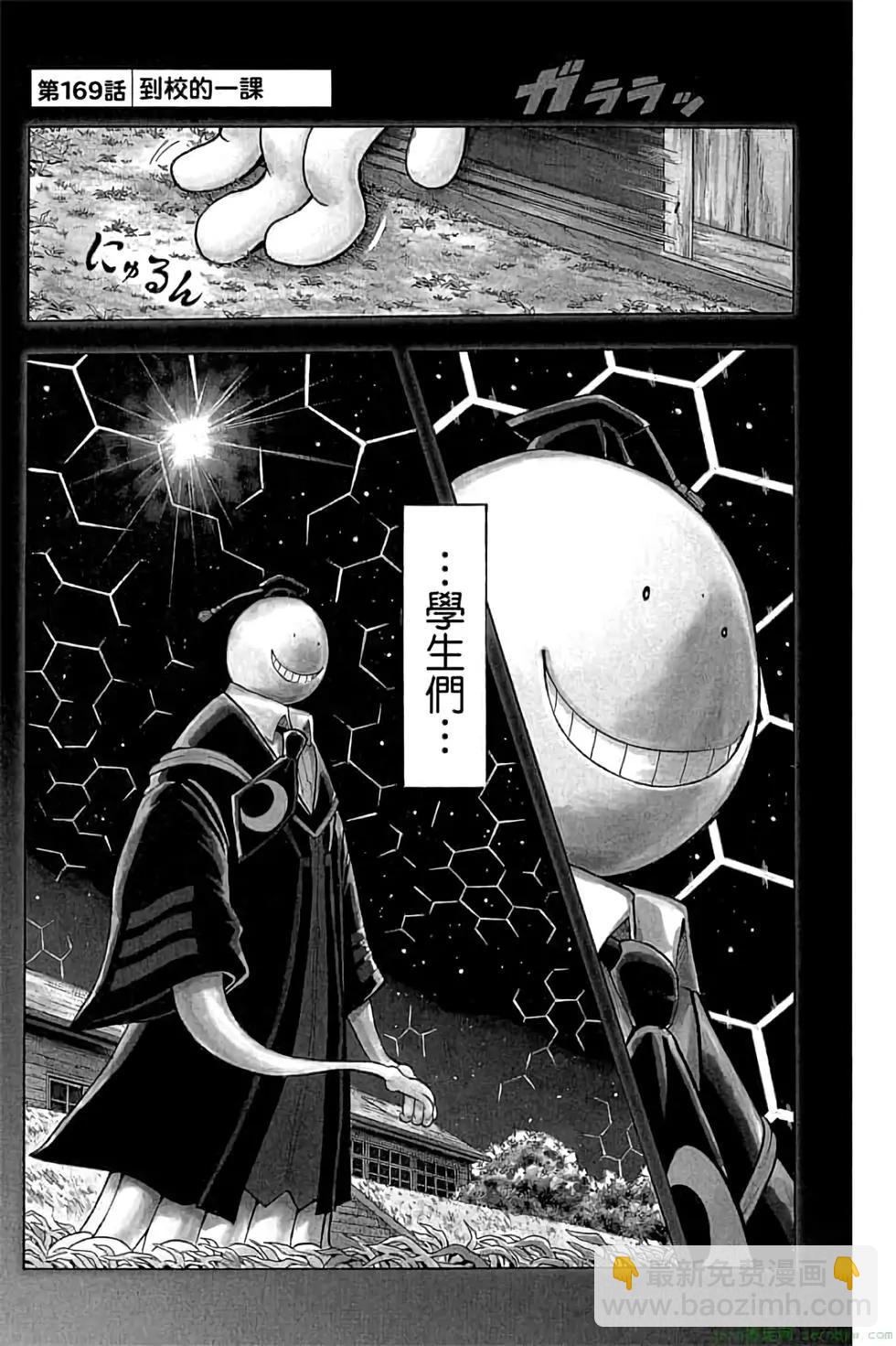 暗殺教室 - 第19卷(4/4) - 1