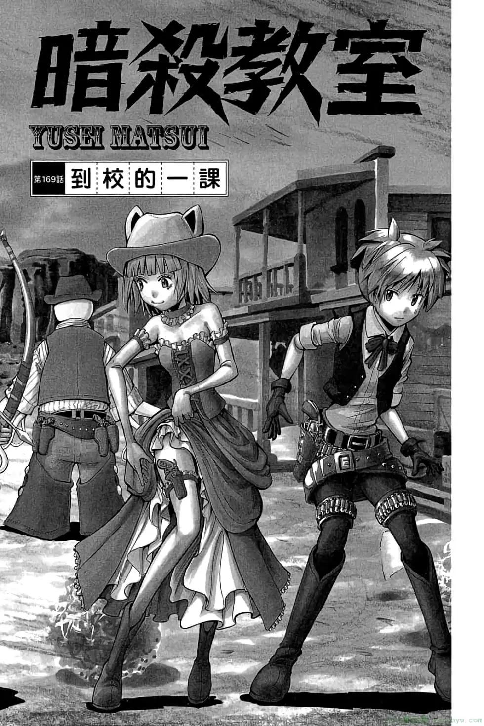 暗殺教室 - 第19卷(4/4) - 2