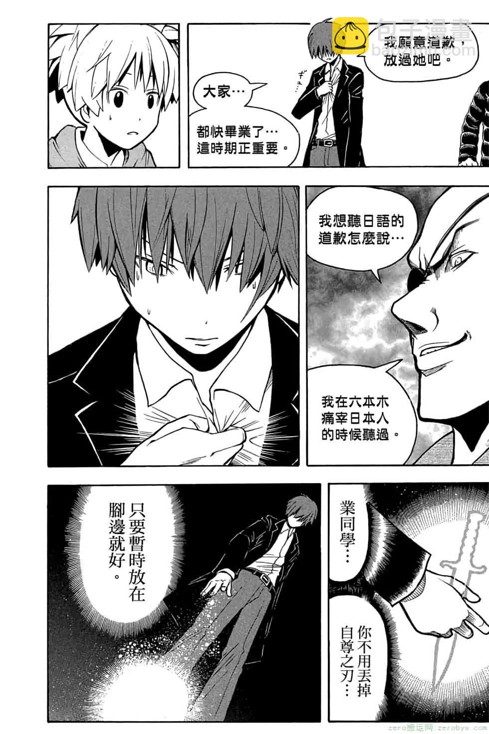 暗殺教室 - 第19卷(1/4) - 1