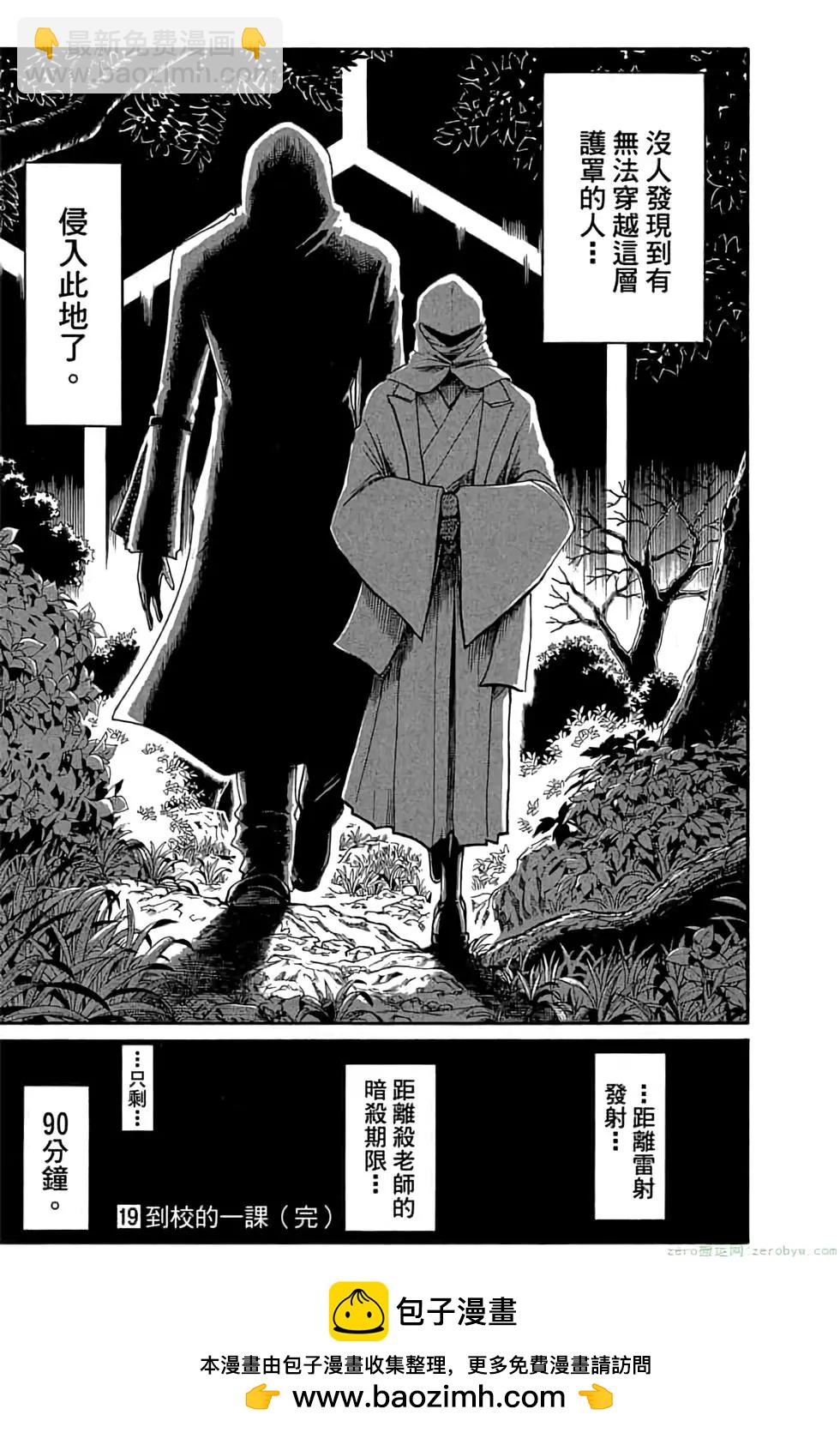 暗殺教室 - 第19卷(4/4) - 2