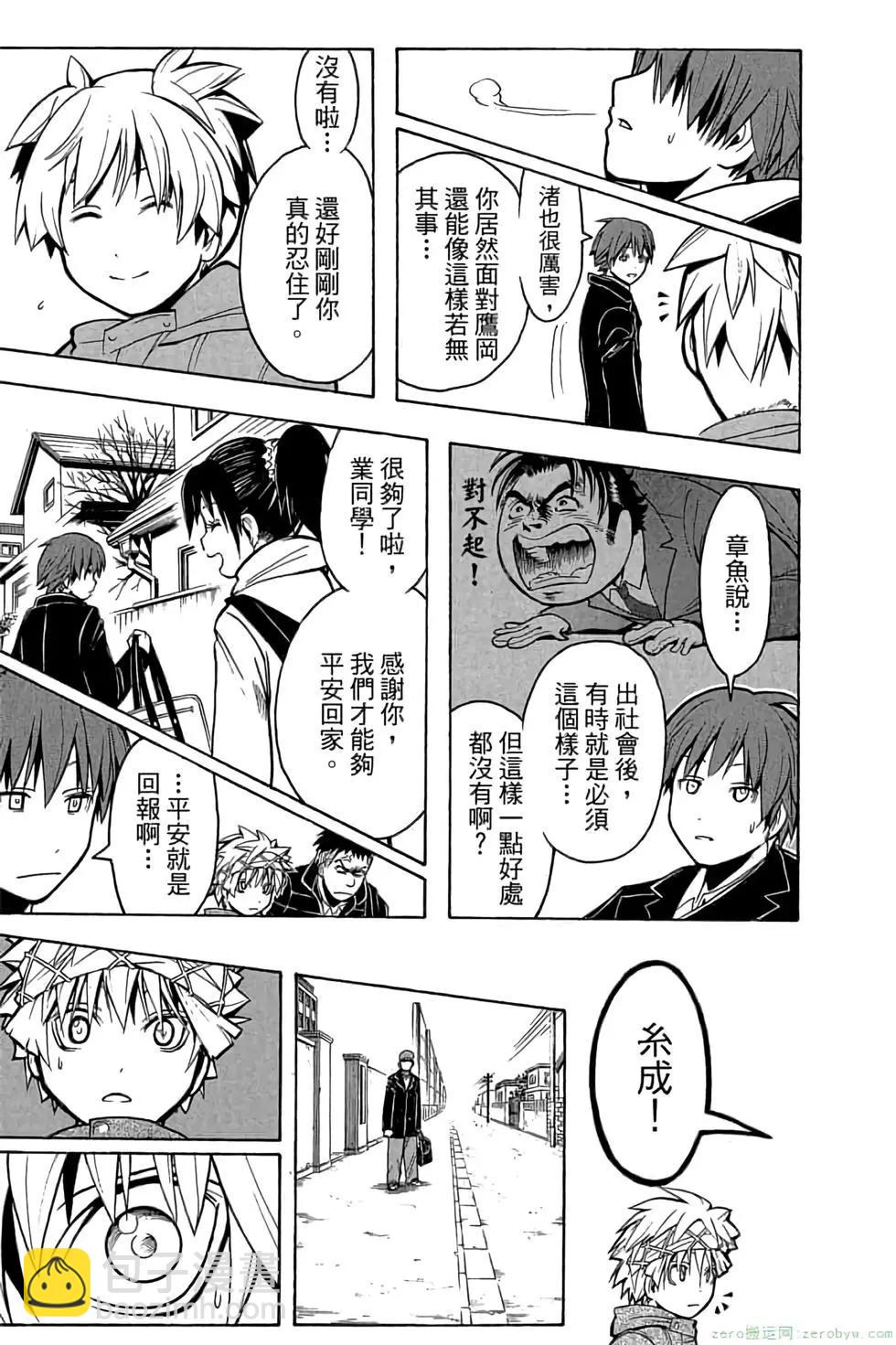 暗殺教室 - 第19卷(1/4) - 6