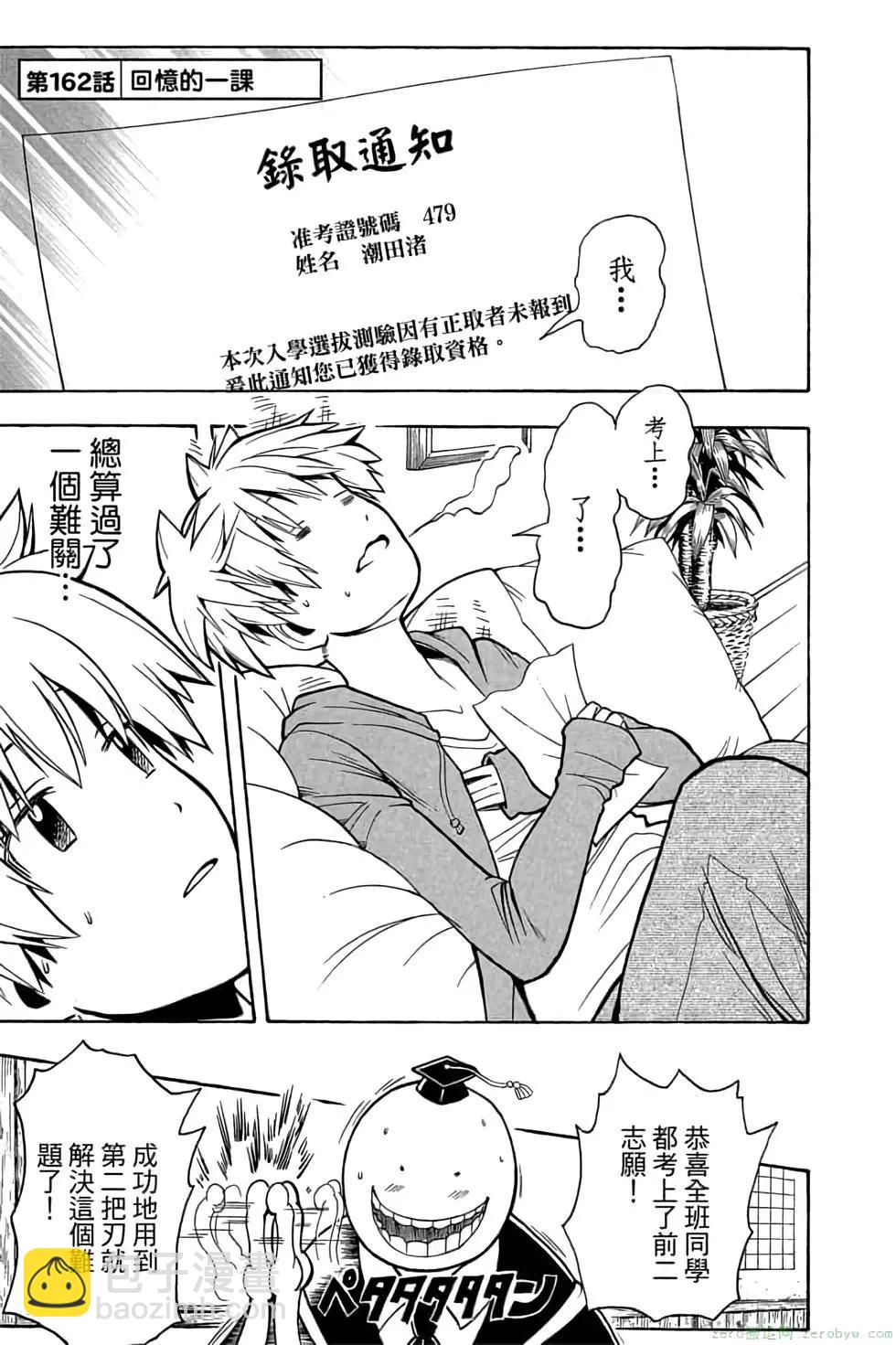 暗殺教室 - 第19卷(1/4) - 2