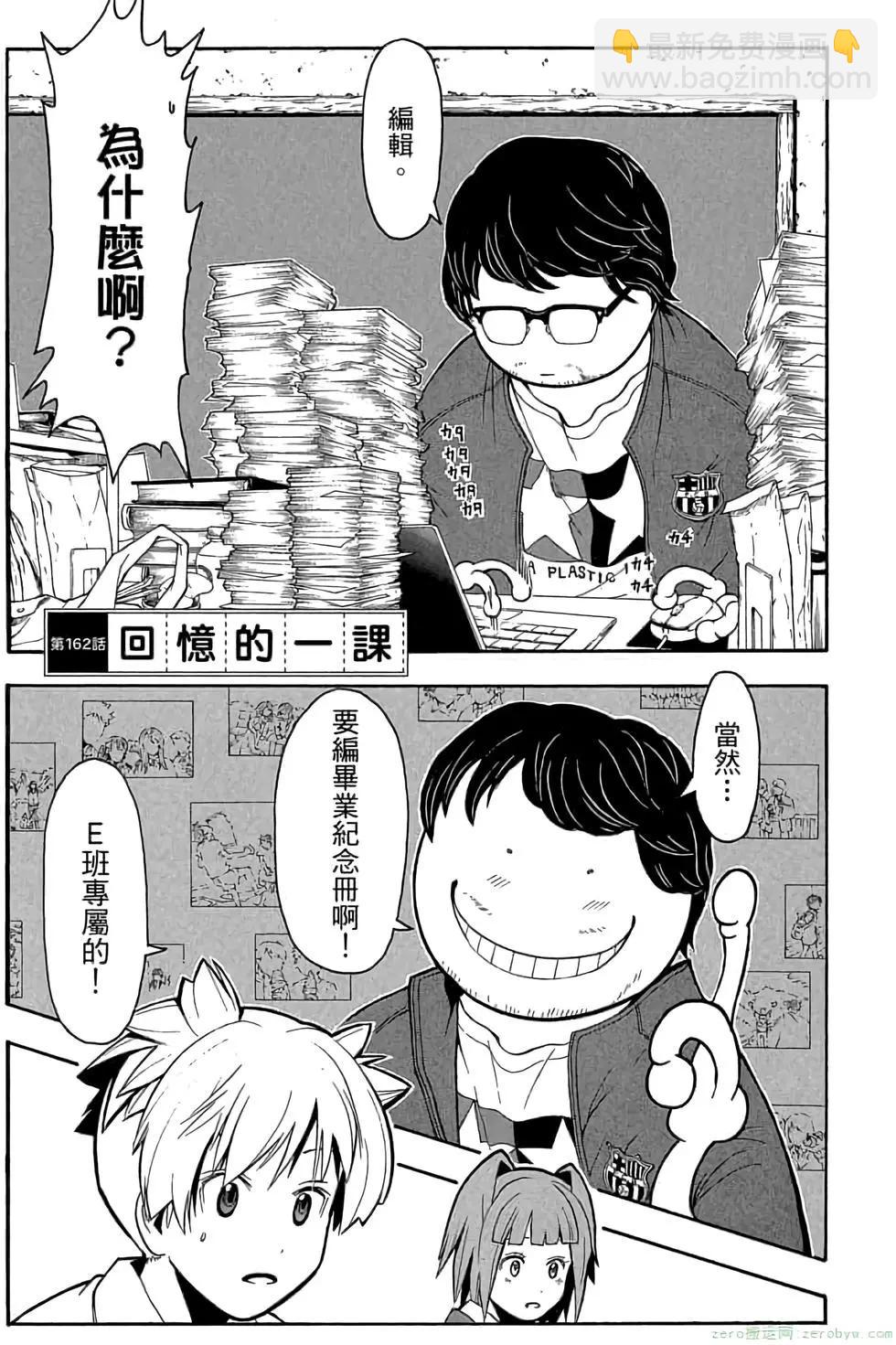 暗殺教室 - 第19卷(1/4) - 4