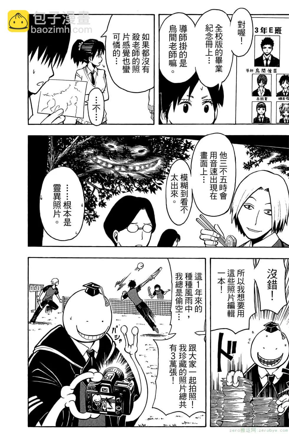 暗殺教室 - 第19卷(1/4) - 5