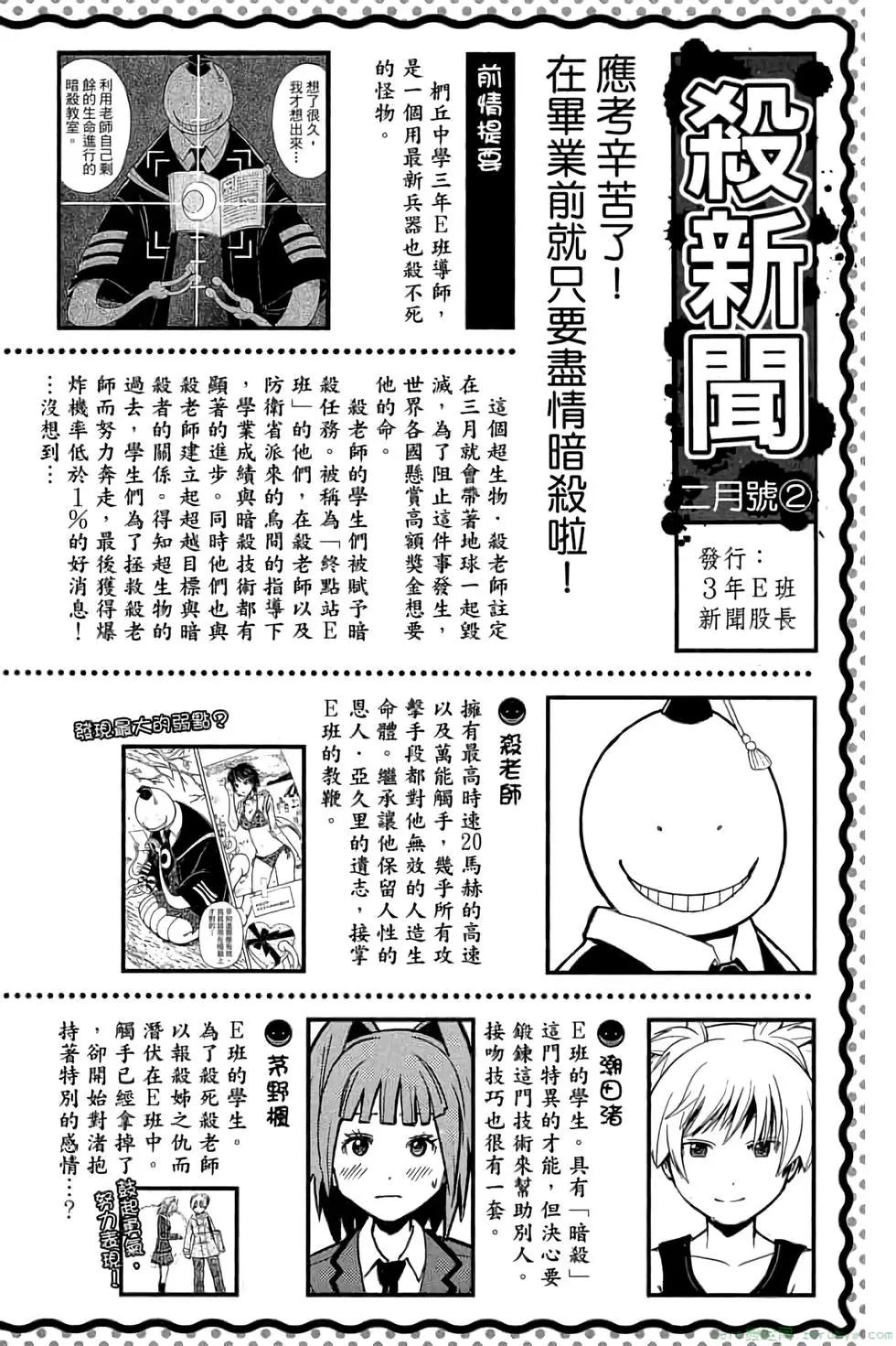 暗殺教室 - 第19卷(1/4) - 3