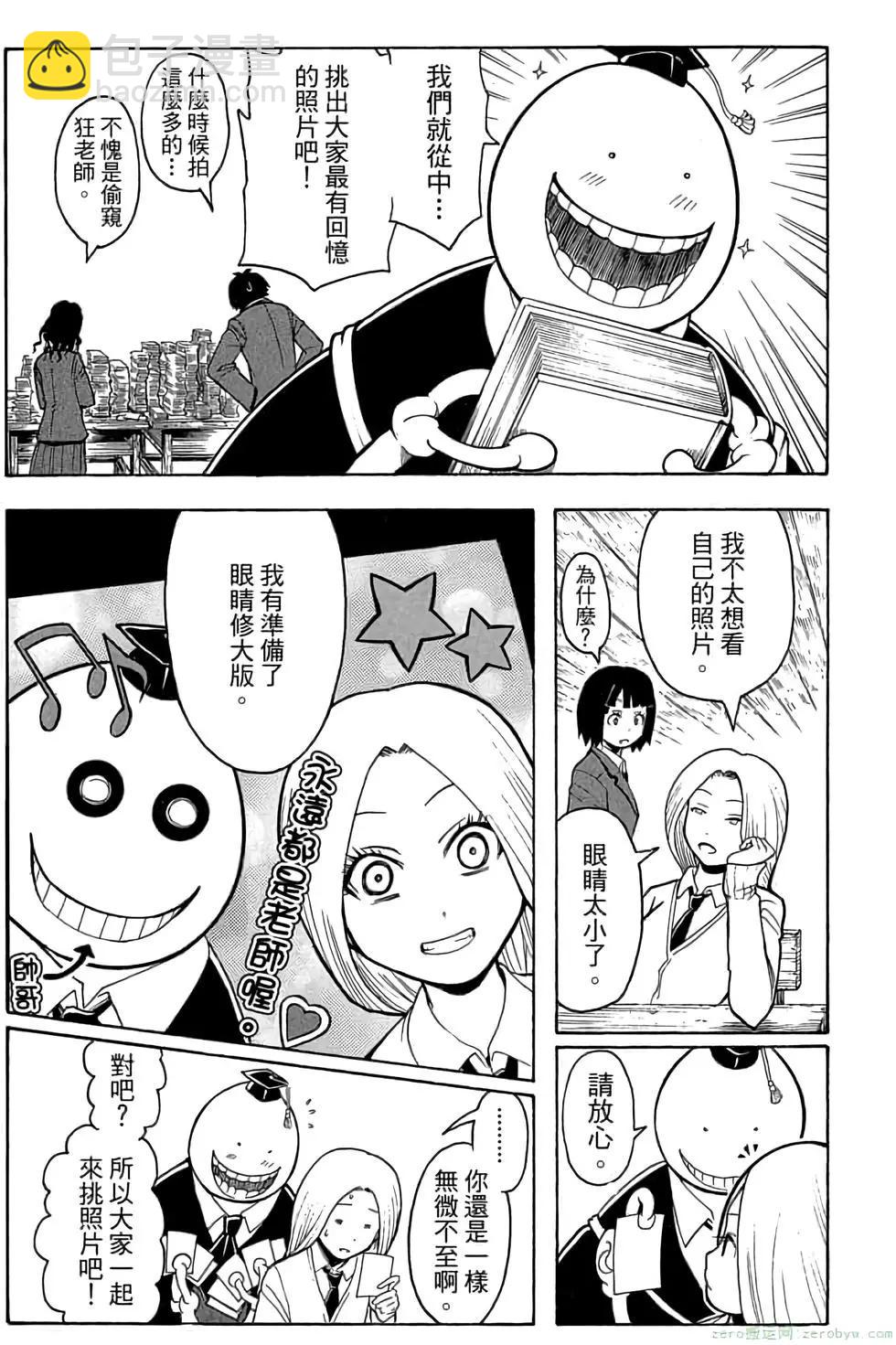 暗殺教室 - 第19卷(1/4) - 6