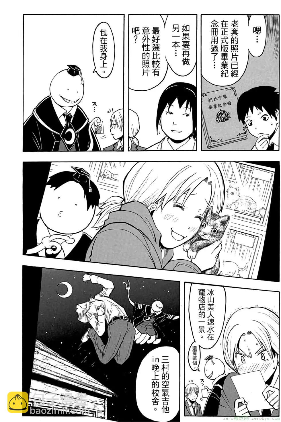 暗殺教室 - 第19卷(1/4) - 7