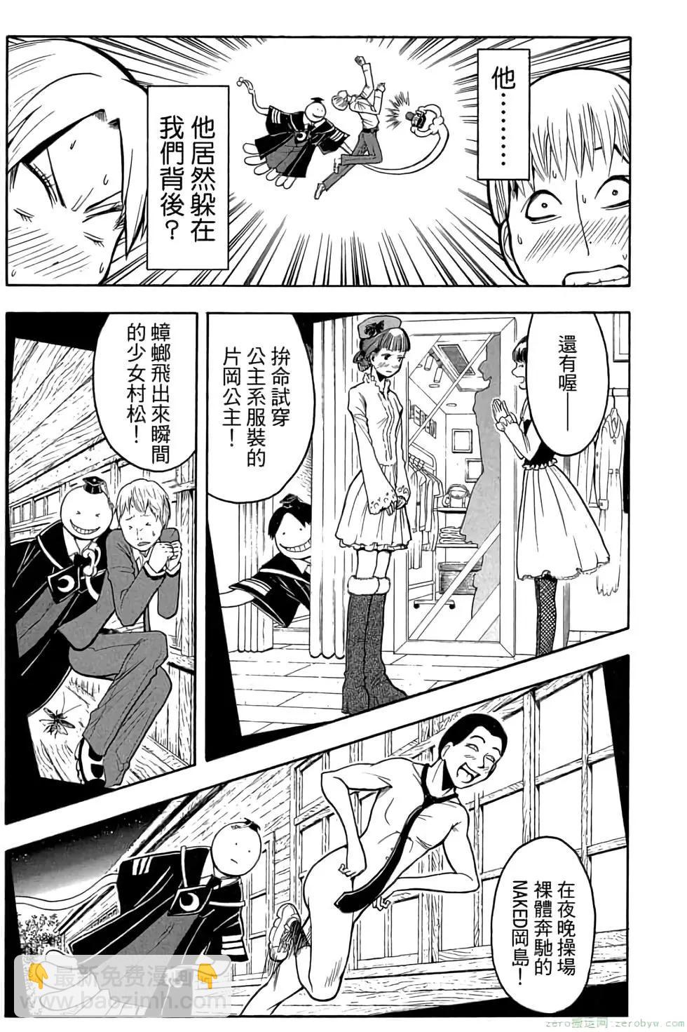 暗殺教室 - 第19卷(1/4) - 8