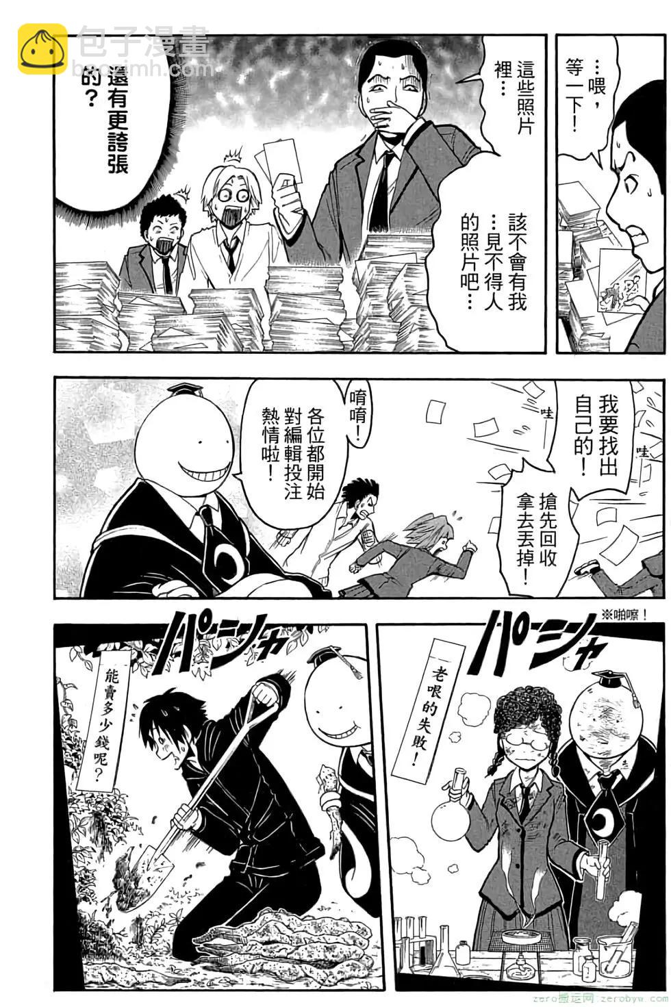 暗殺教室 - 第19卷(1/4) - 1