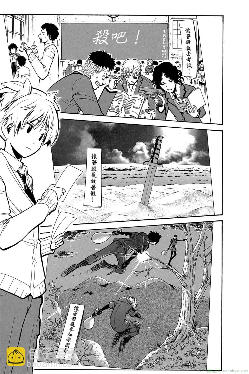 暗殺教室 - 第19卷(1/4) - 4