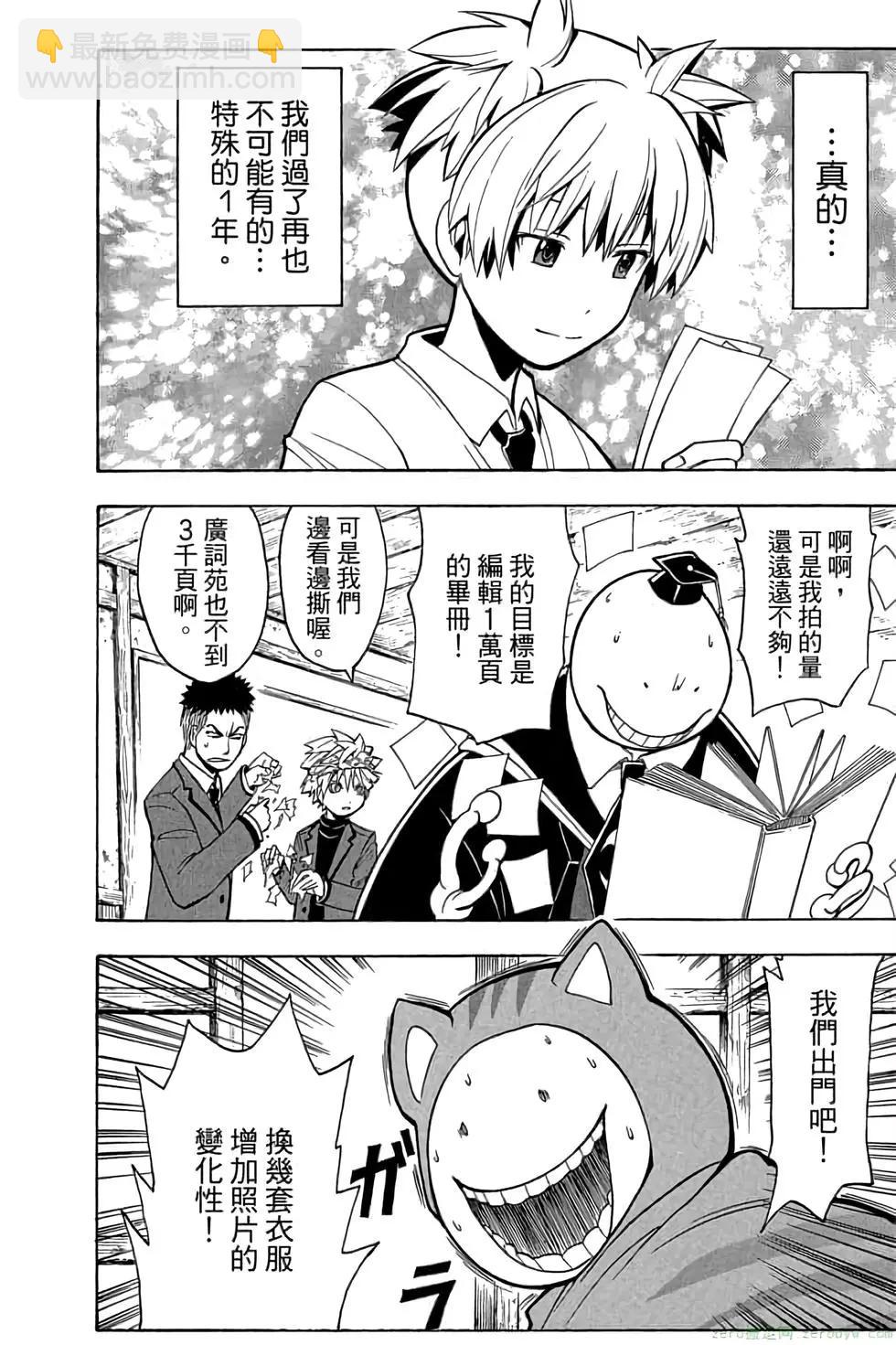 暗殺教室 - 第19卷(1/4) - 5