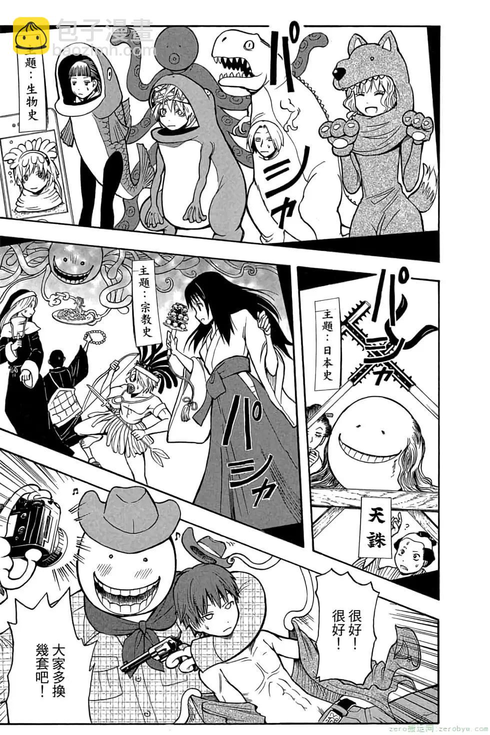 暗殺教室 - 第19卷(1/4) - 6