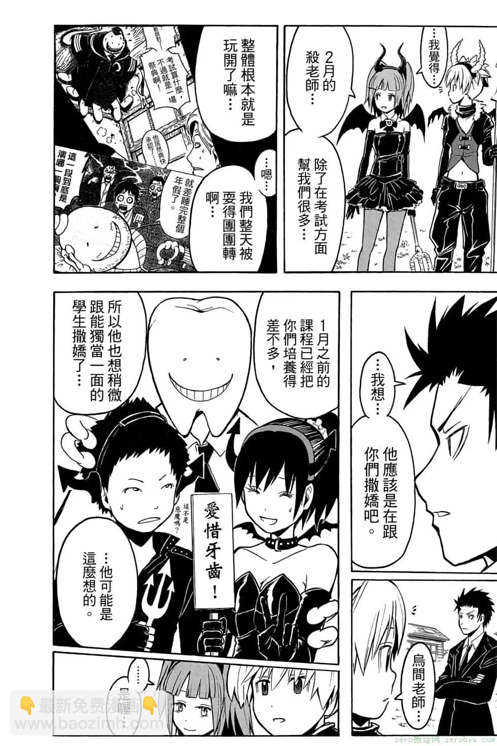 暗殺教室 - 第19卷(1/4) - 7