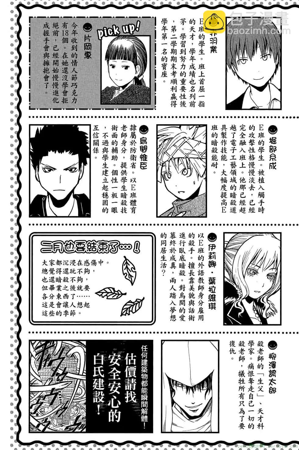 暗殺教室 - 第19卷(1/4) - 4