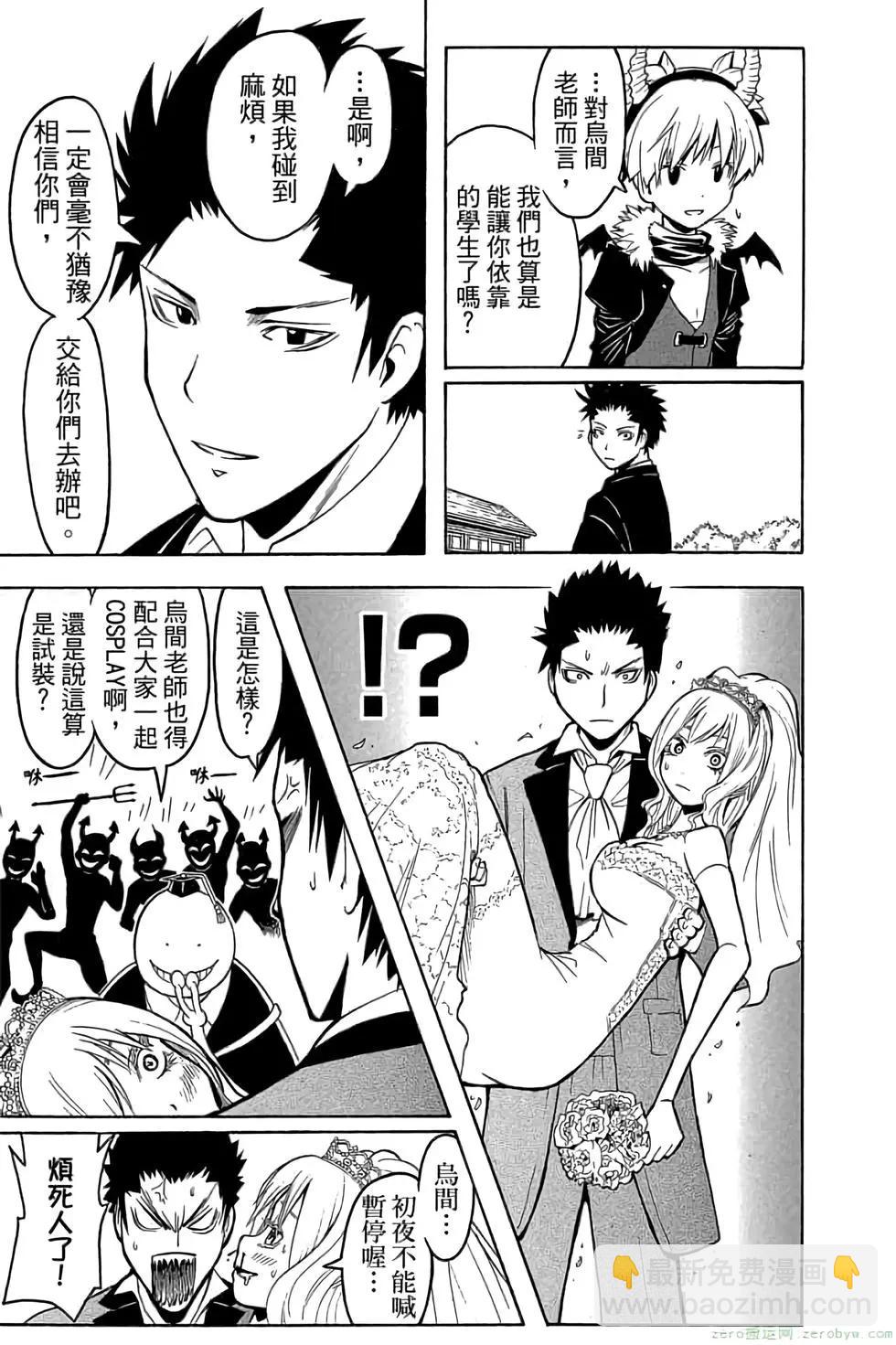 暗殺教室 - 第19卷(1/4) - 8