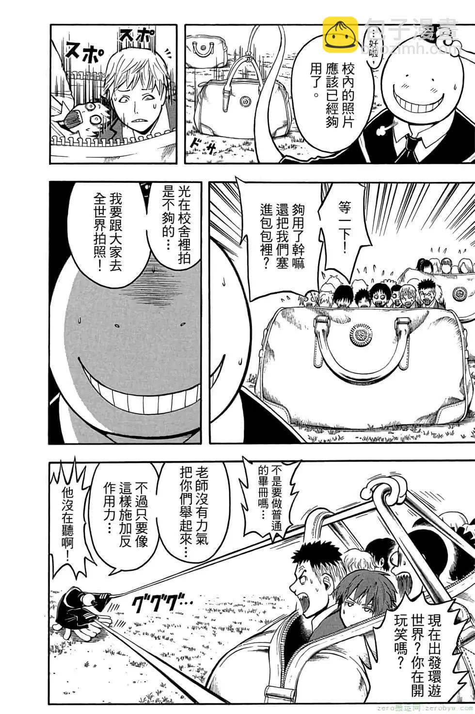 暗殺教室 - 第19卷(1/4) - 1