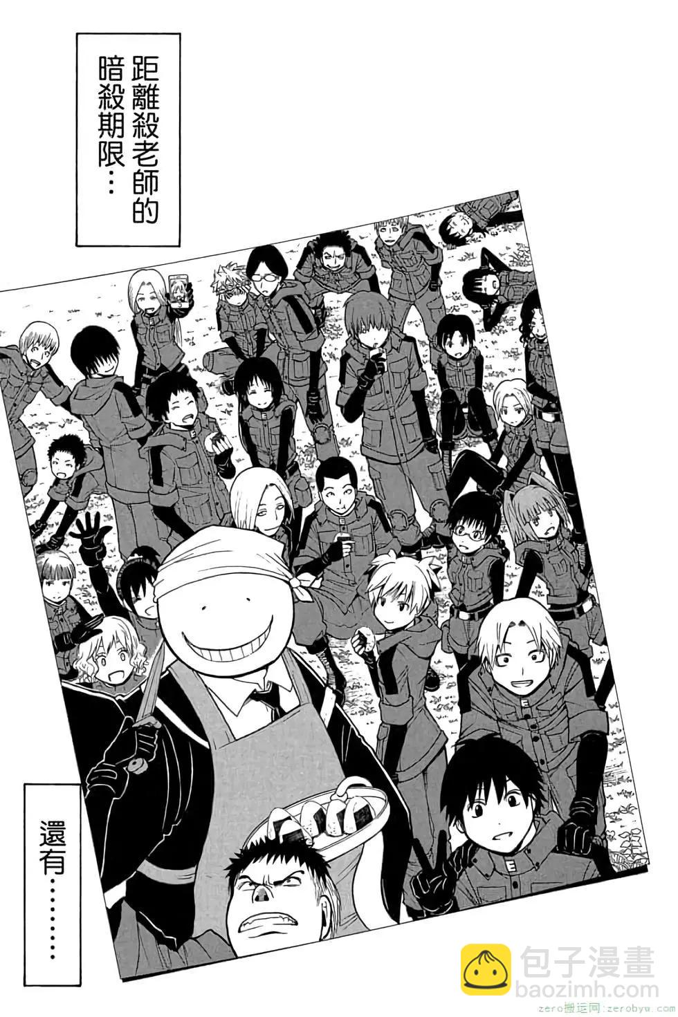 暗殺教室 - 第19卷(1/4) - 4