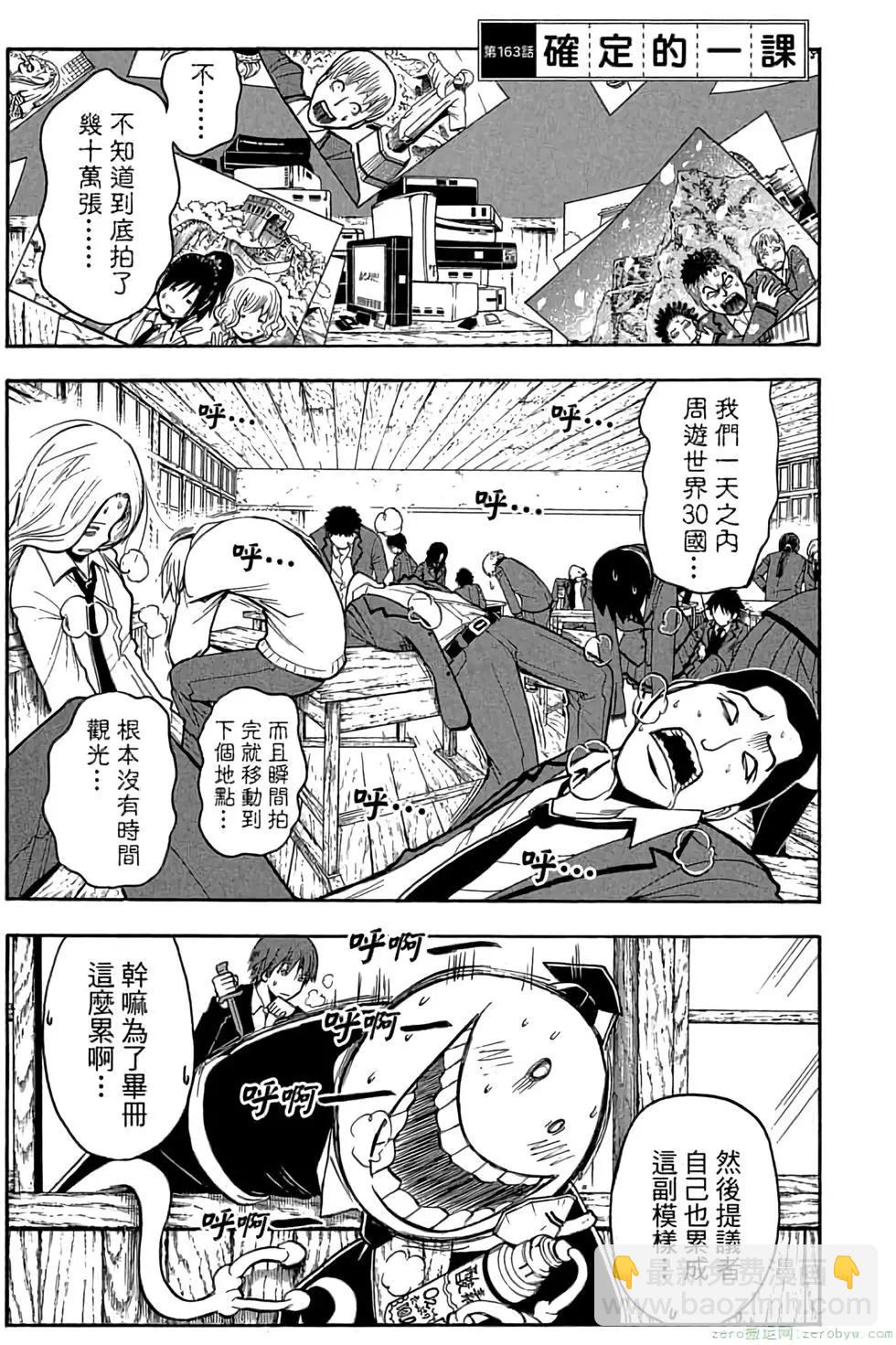 暗殺教室 - 第19卷(1/4) - 6