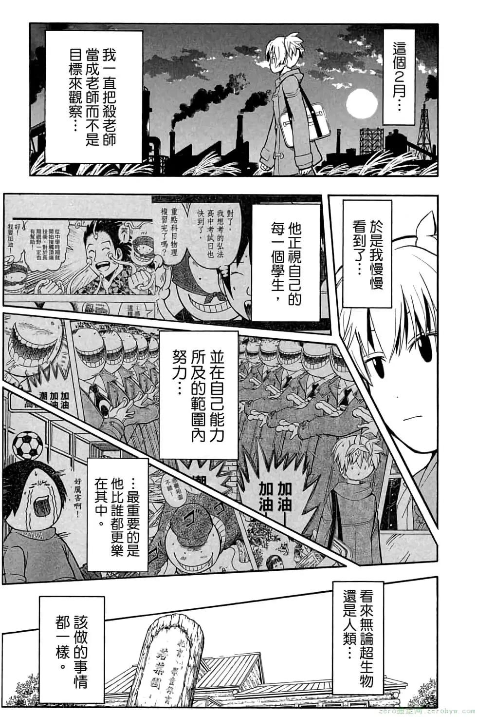 暗殺教室 - 第19卷(1/4) - 8