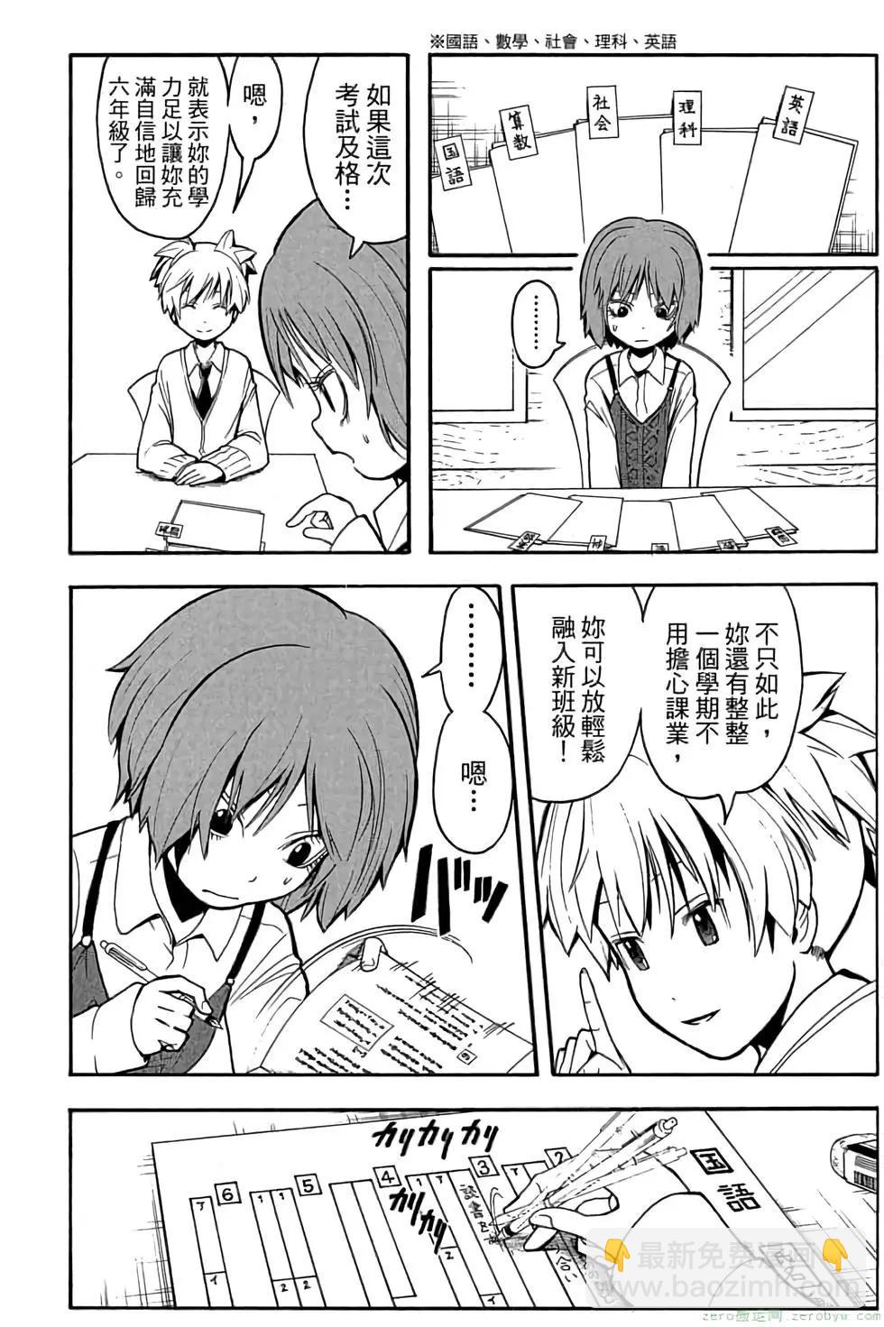 暗殺教室 - 第19卷(1/4) - 1