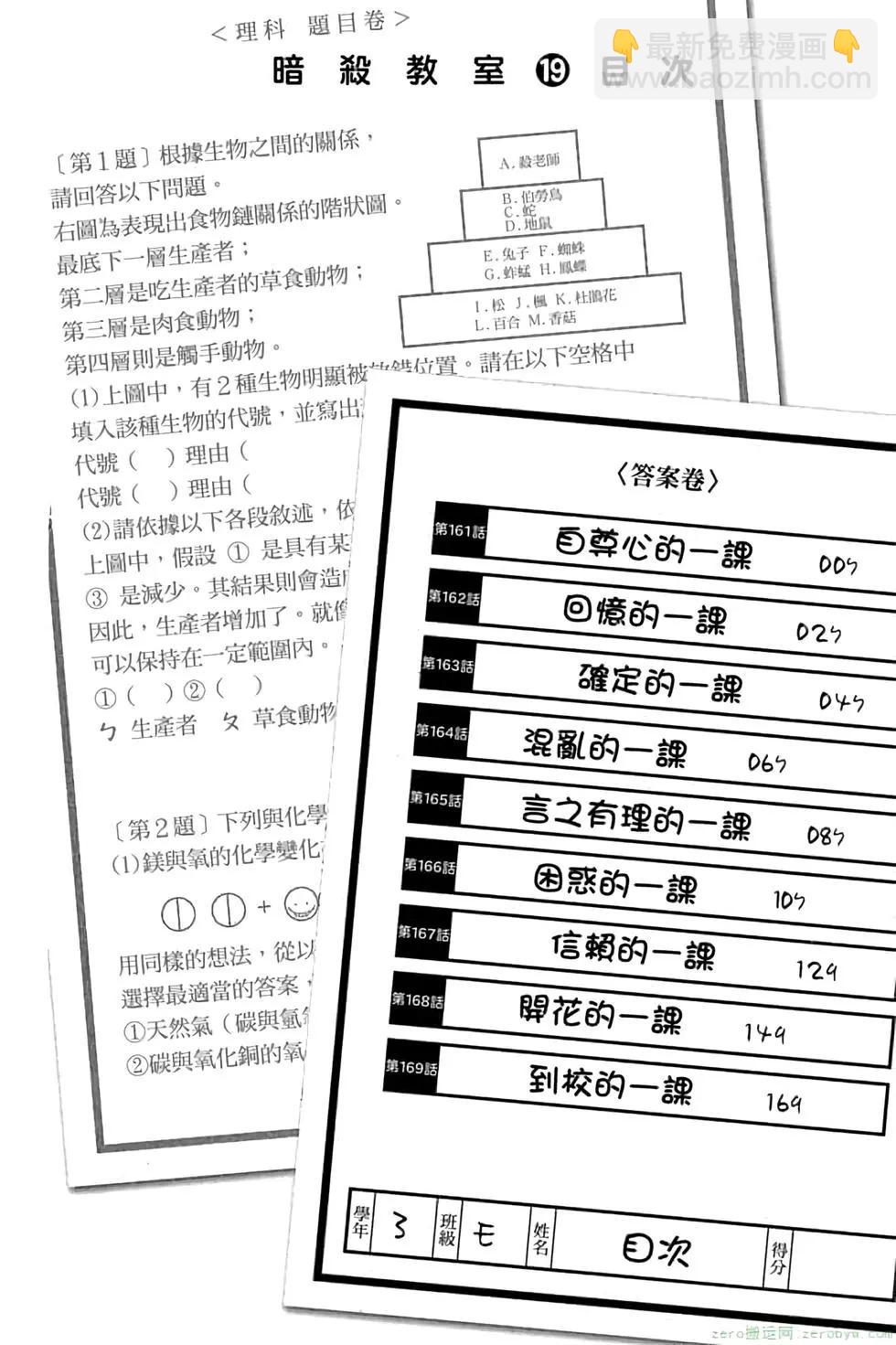 暗殺教室 - 第19卷(1/4) - 5