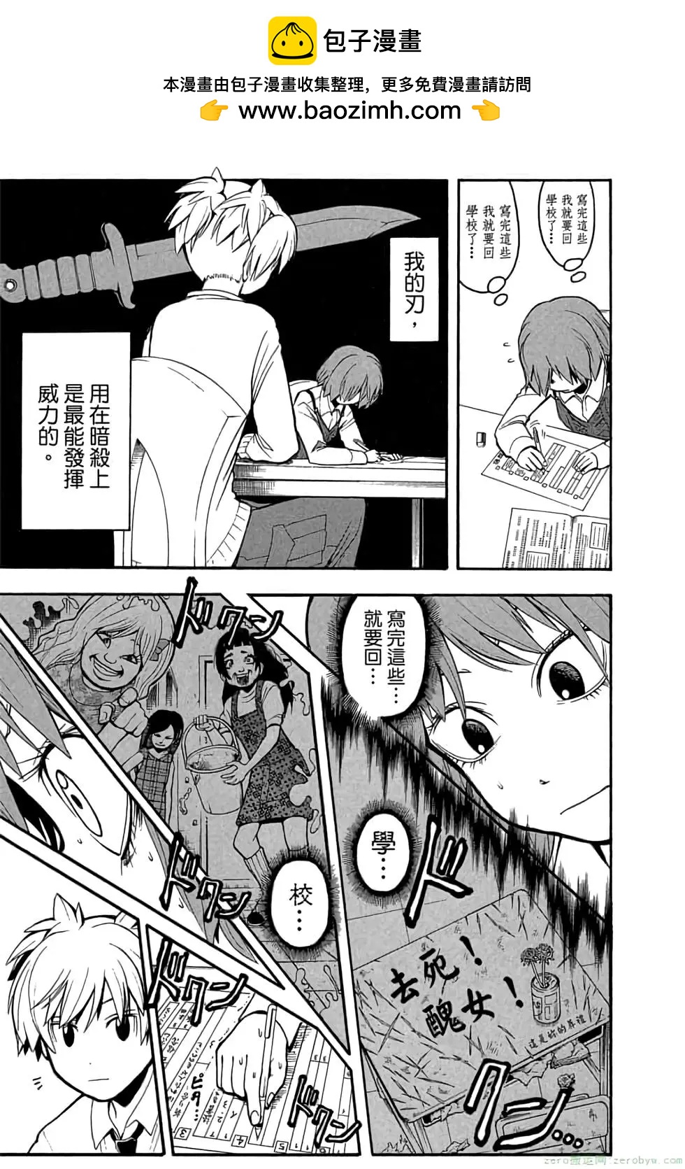 暗殺教室 - 第19卷(1/4) - 2