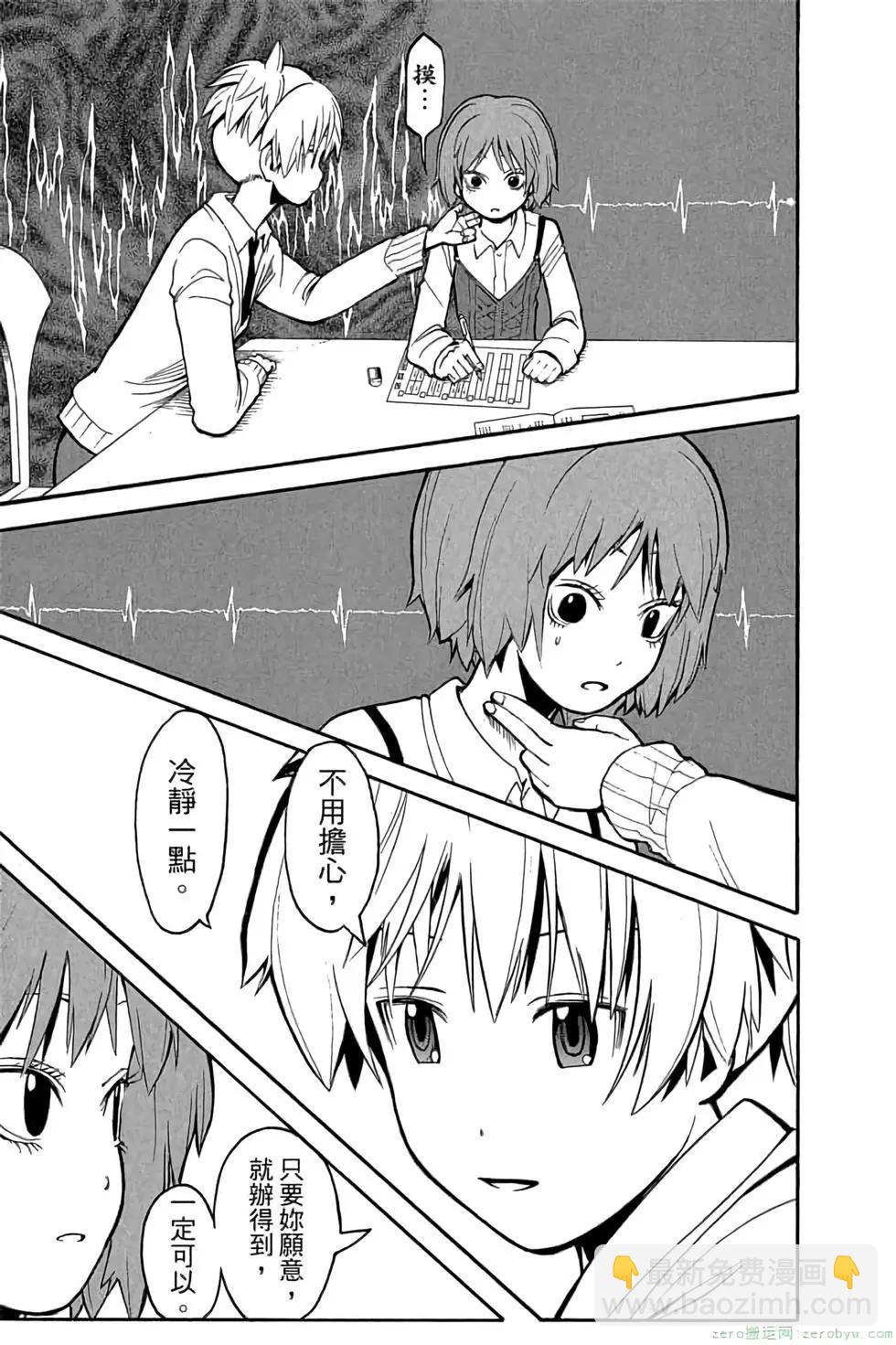 暗殺教室 - 第19卷(2/4) - 6