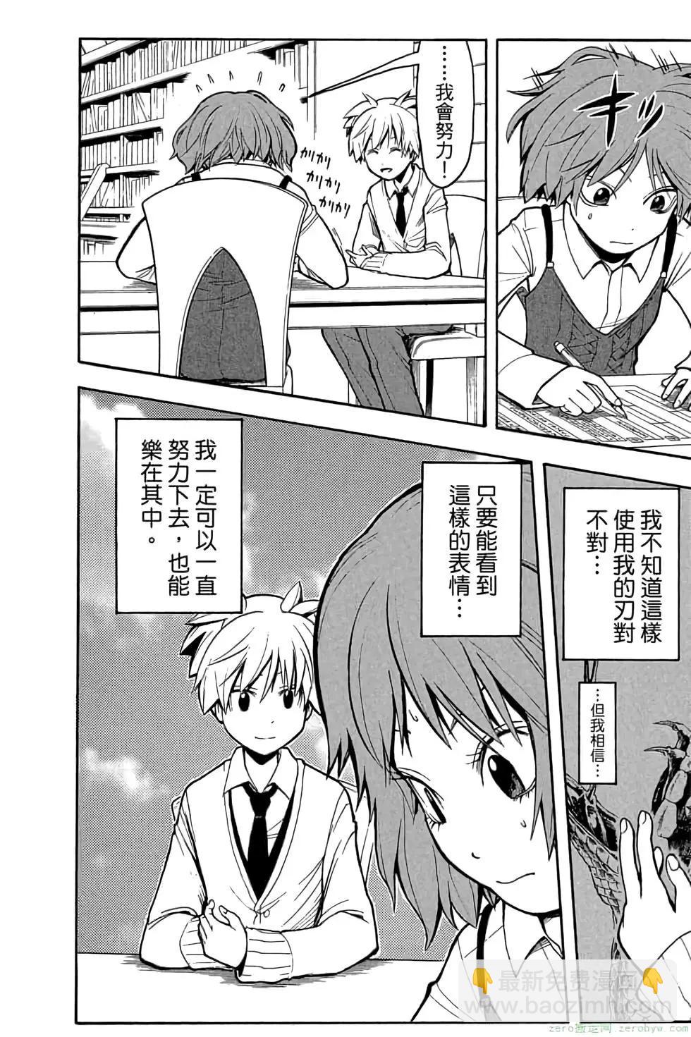 暗殺教室 - 第19卷(2/4) - 7