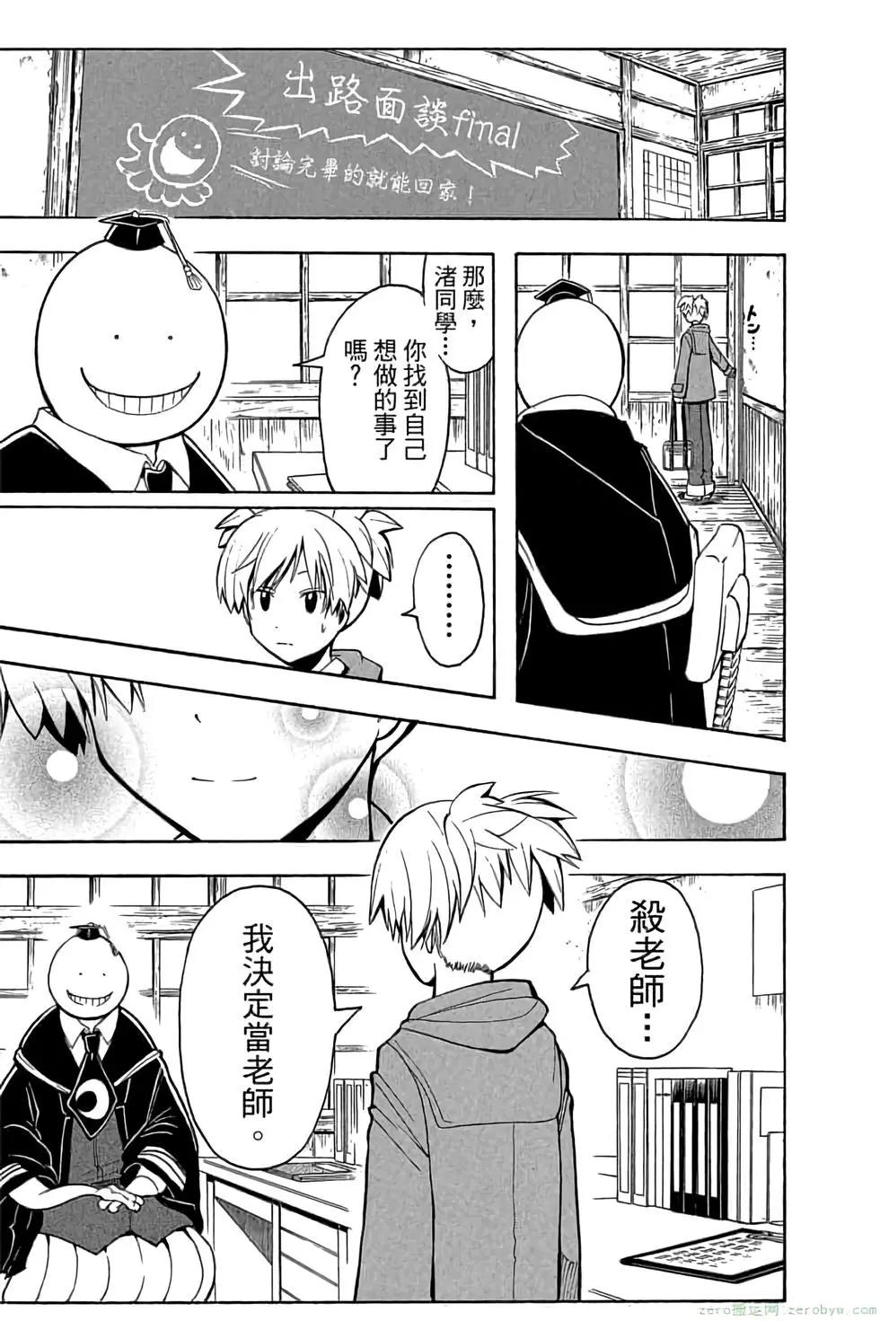 暗殺教室 - 第19卷(2/4) - 8