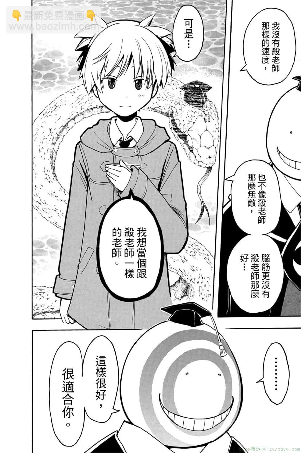 暗殺教室 - 第19卷(2/4) - 1