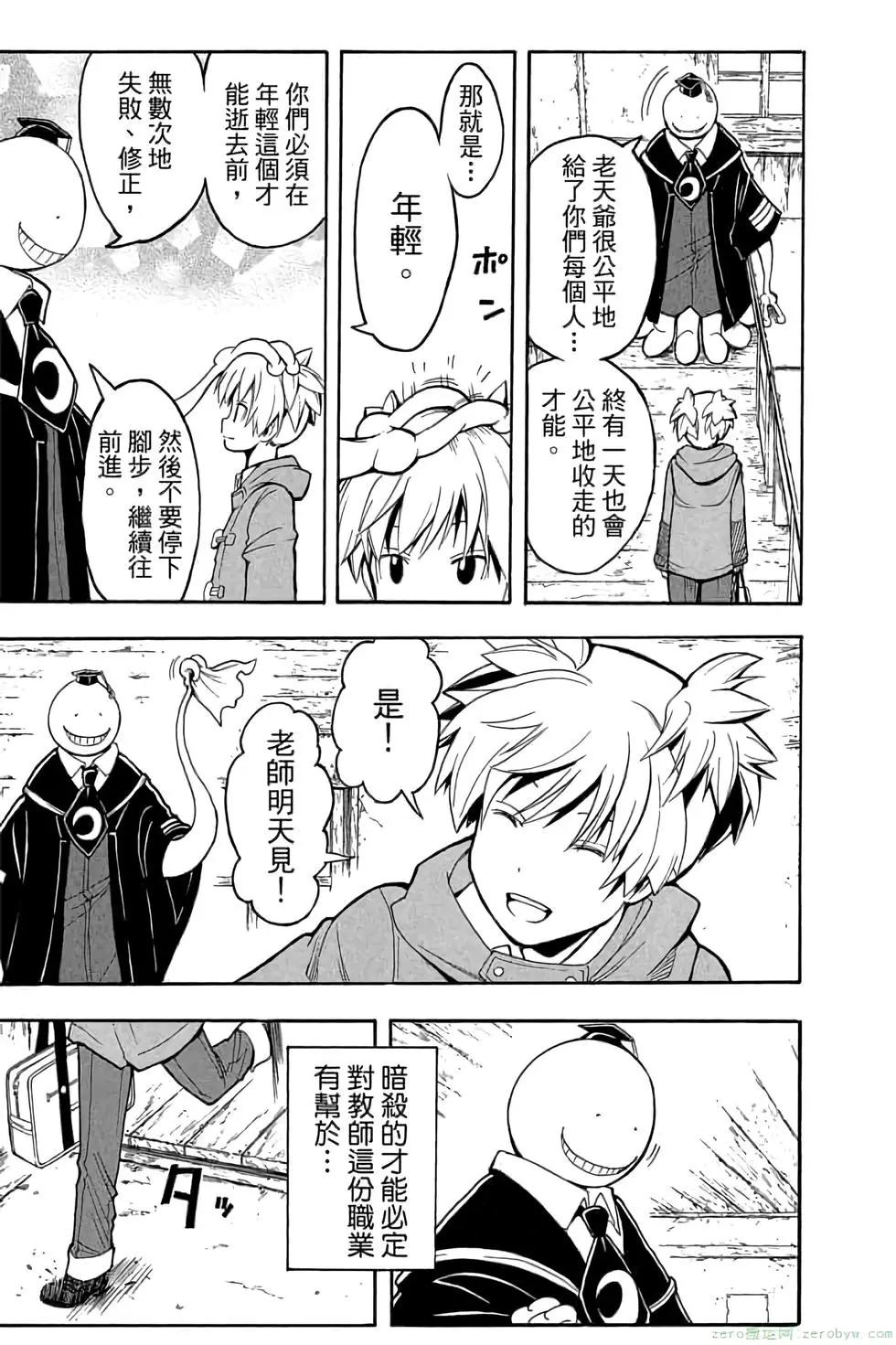 暗殺教室 - 第19卷(2/4) - 2