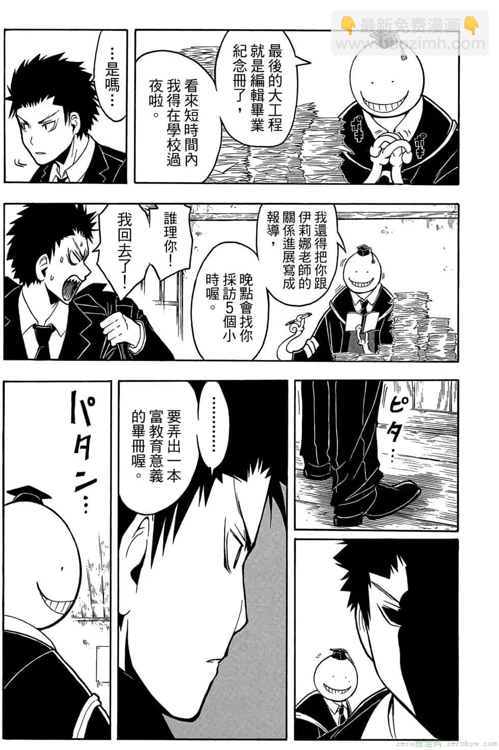 暗殺教室 - 第19卷(2/4) - 4