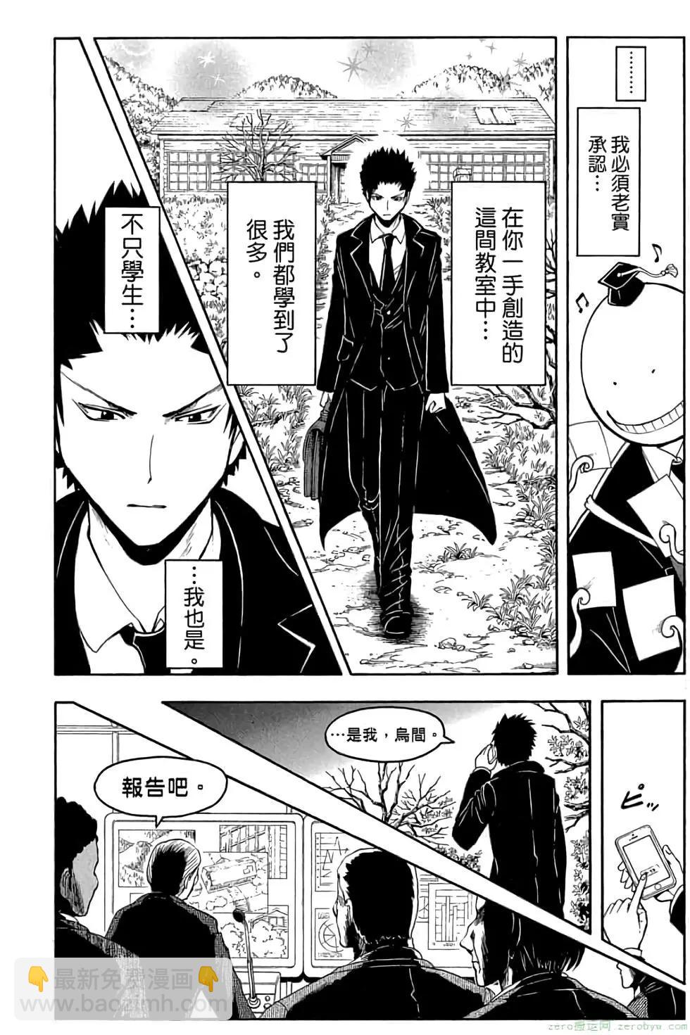 暗殺教室 - 第19卷(2/4) - 5