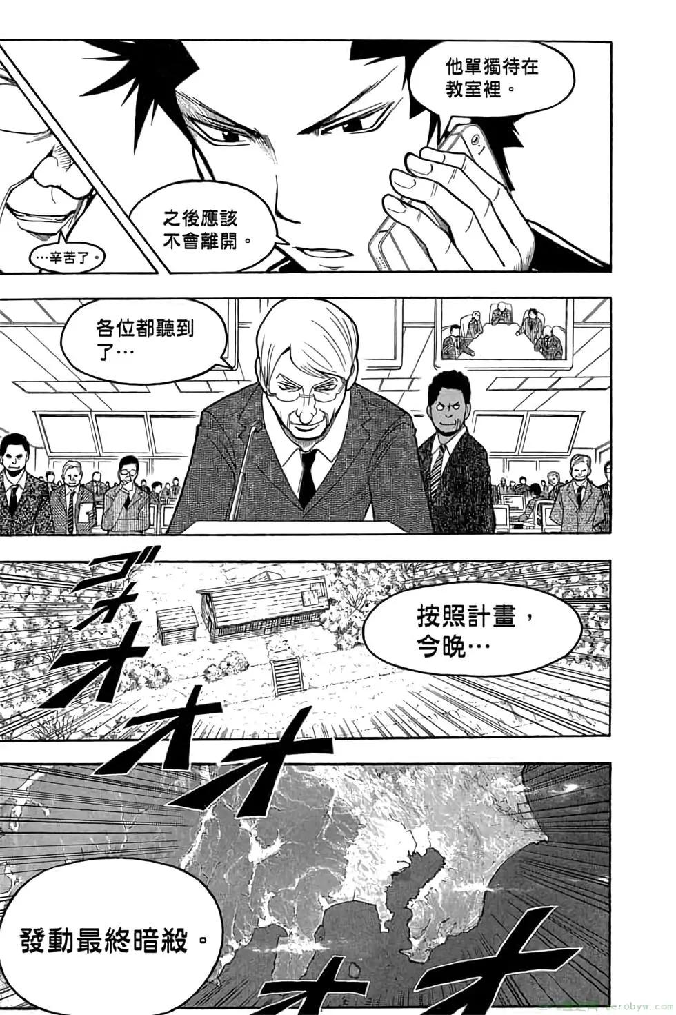 暗殺教室 - 第19卷(2/4) - 6