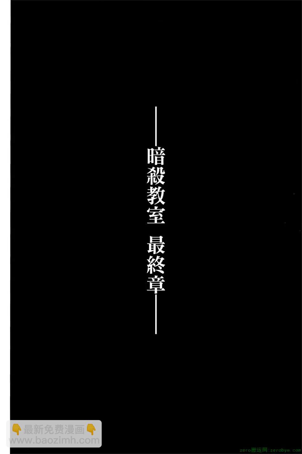 暗殺教室 - 第19卷(2/4) - 3