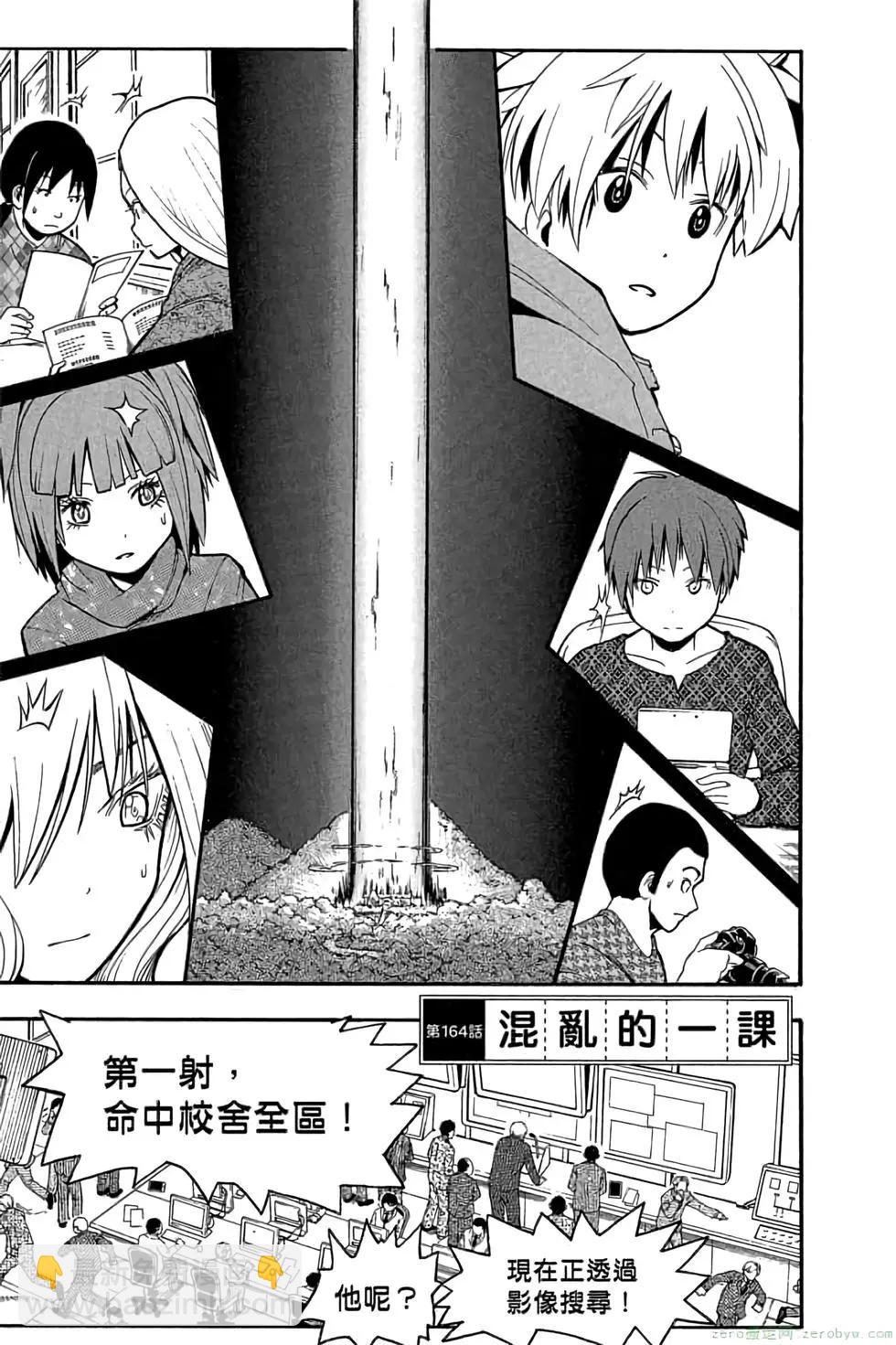 暗殺教室 - 第19卷(2/4) - 4