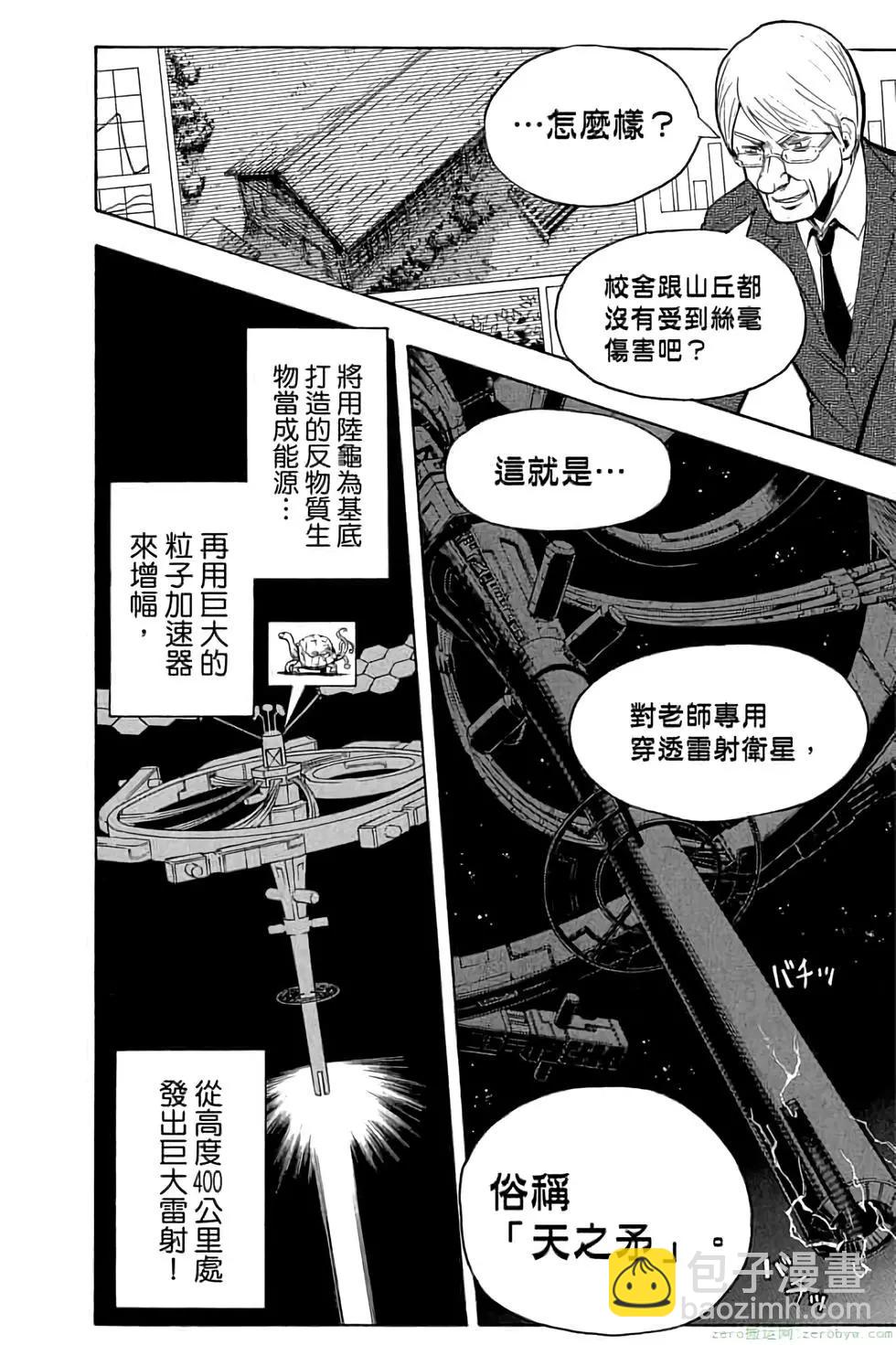 暗殺教室 - 第19卷(2/4) - 5