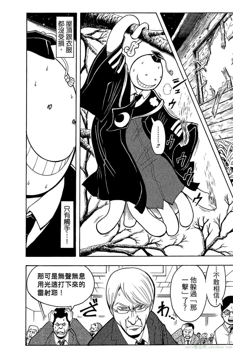 暗殺教室 - 第19卷(2/4) - 7