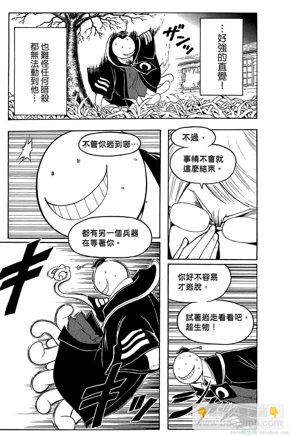 暗殺教室 - 第19卷(2/4) - 8