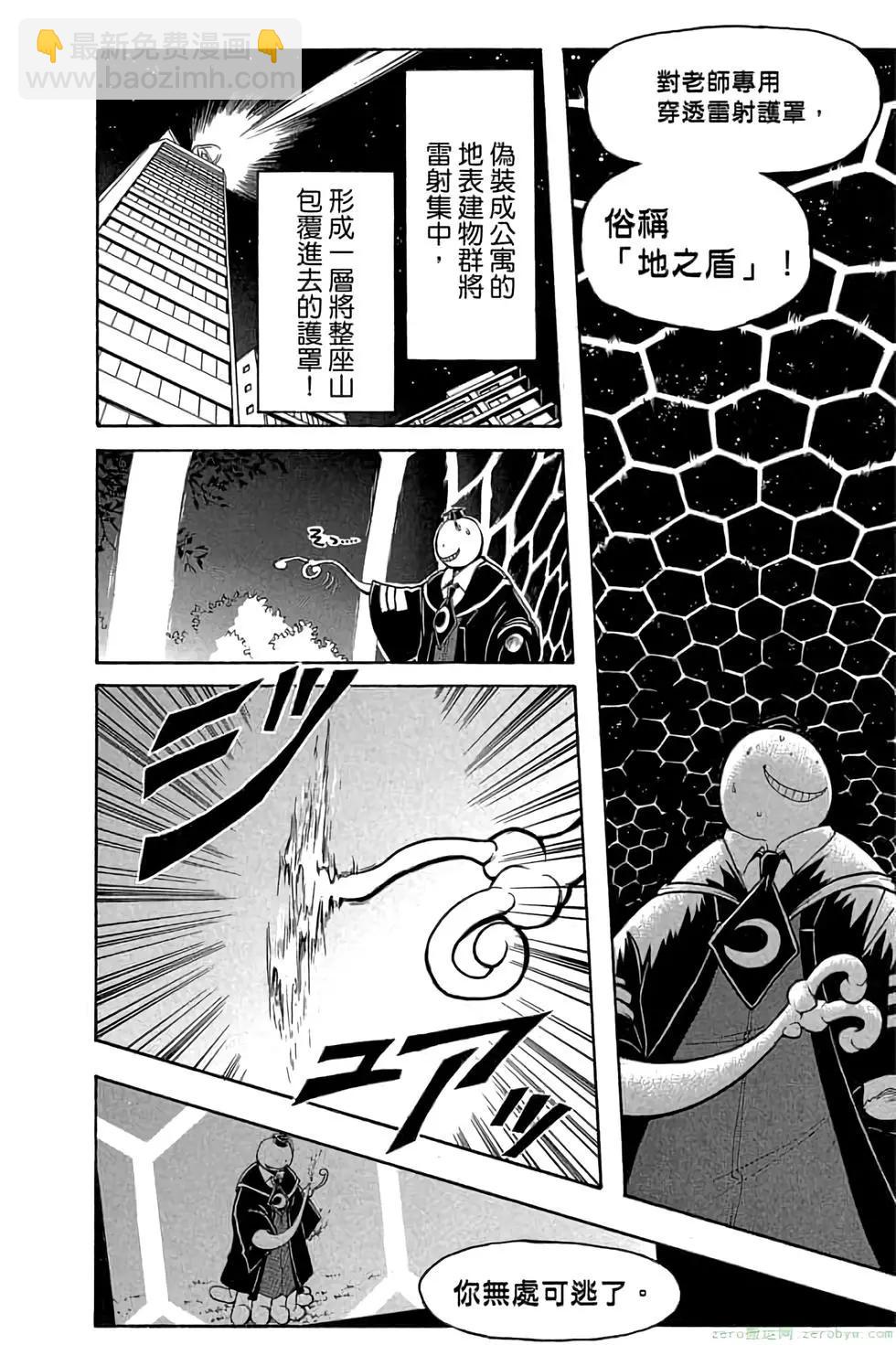 暗殺教室 - 第19卷(2/4) - 3