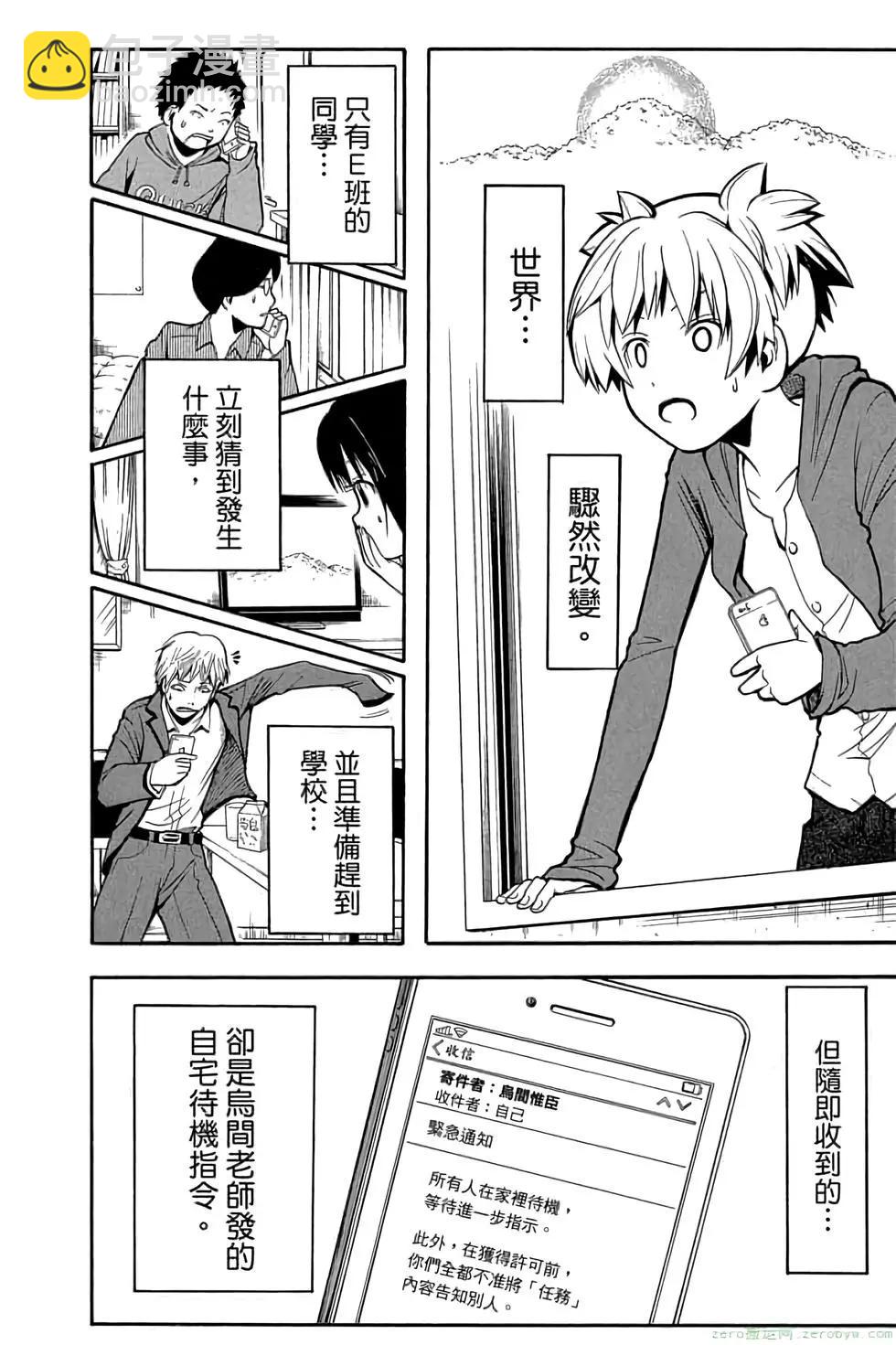 暗殺教室 - 第19卷(2/4) - 5