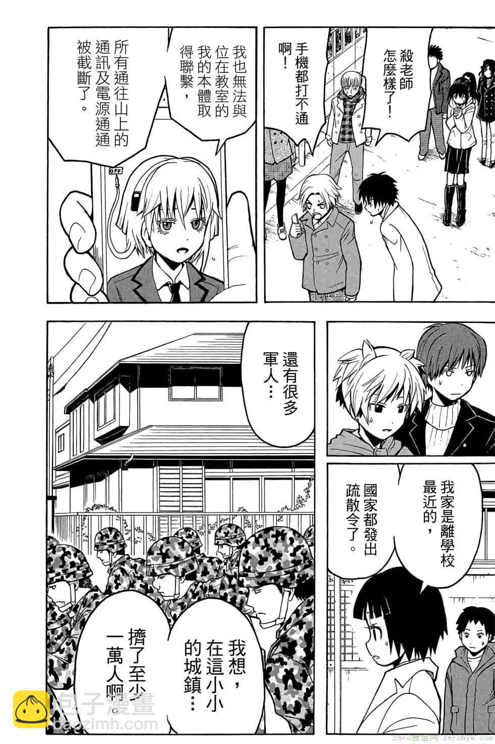 暗殺教室 - 第19卷(2/4) - 7