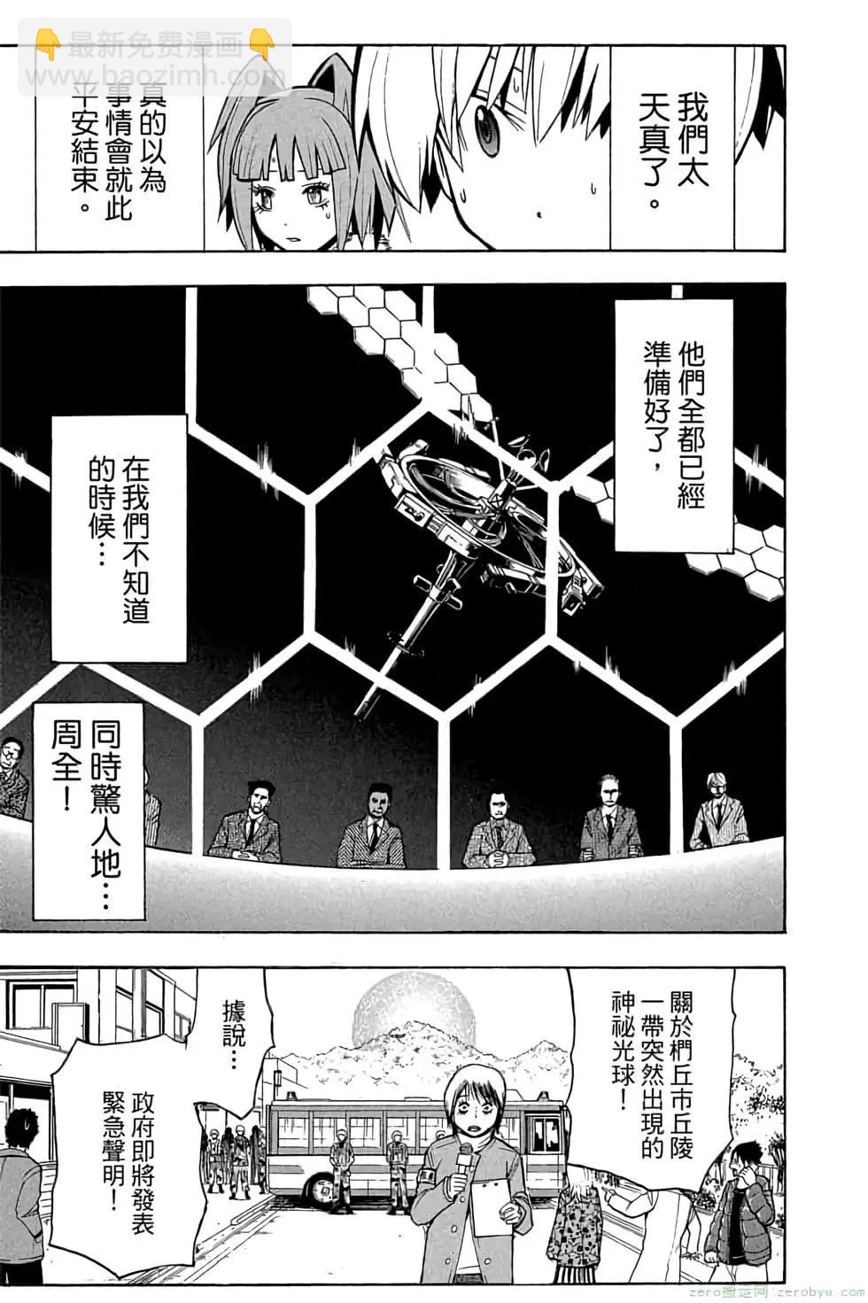 暗殺教室 - 第19卷(2/4) - 8