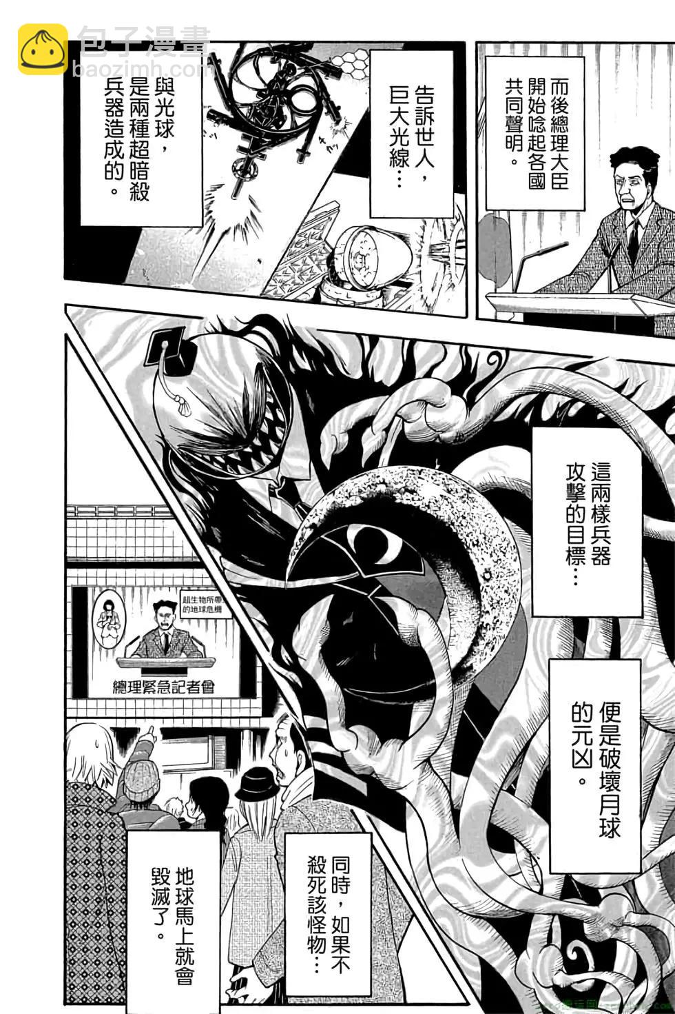 暗殺教室 - 第19卷(2/4) - 1