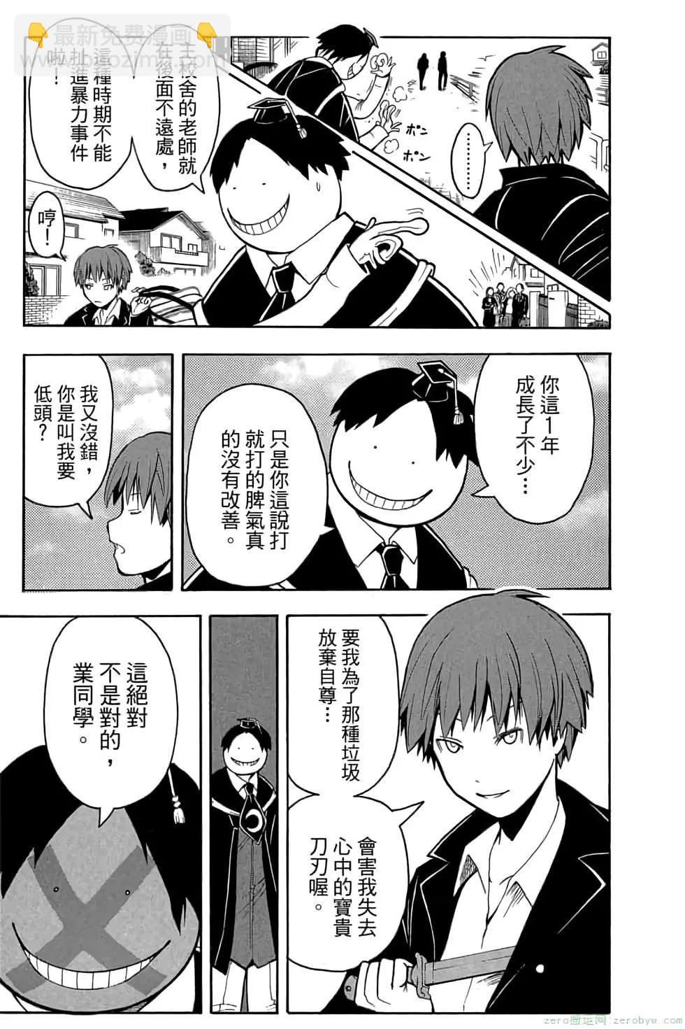 暗殺教室 - 第19卷(1/4) - 8