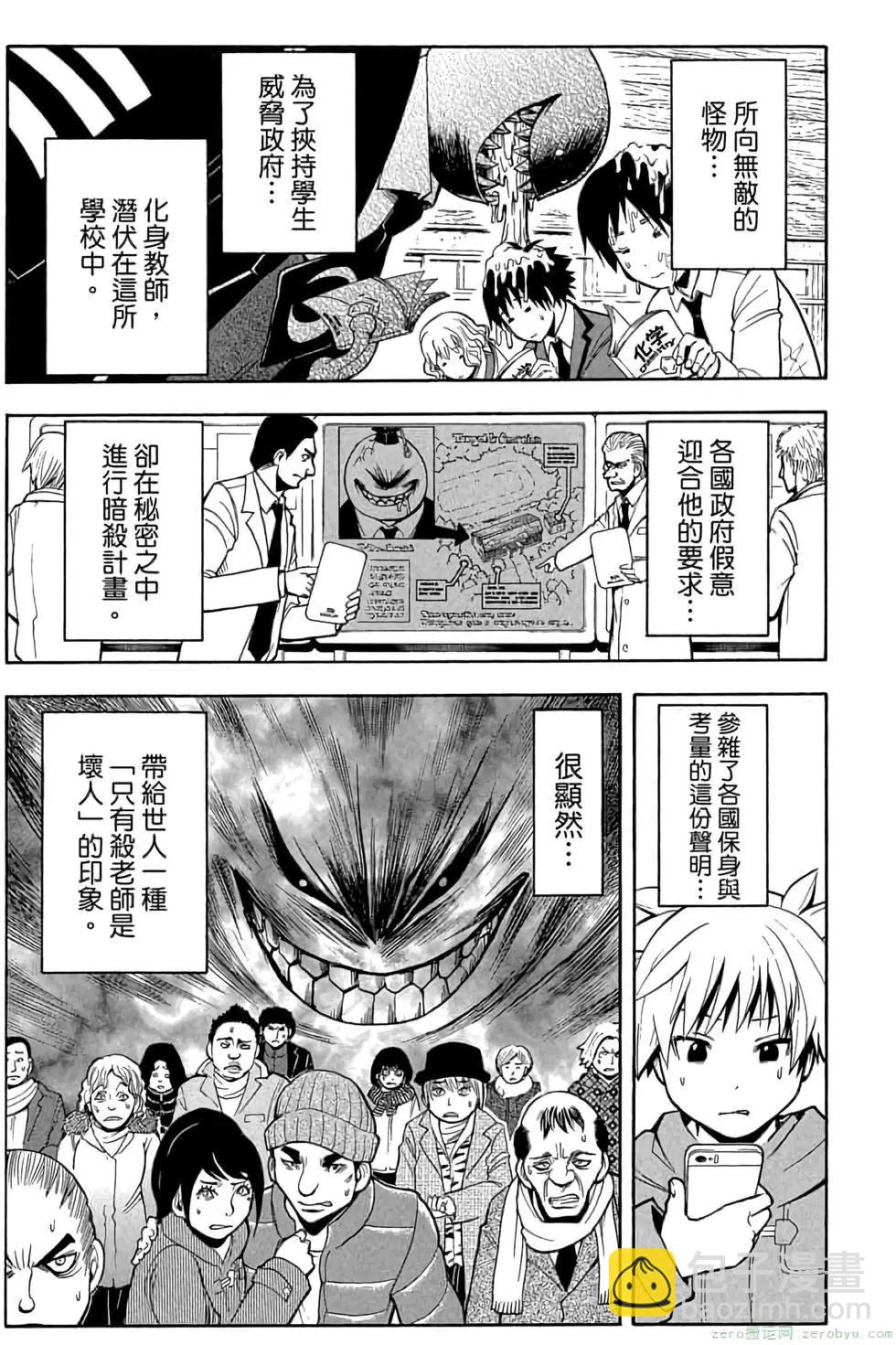 暗殺教室 - 第19卷(2/4) - 2