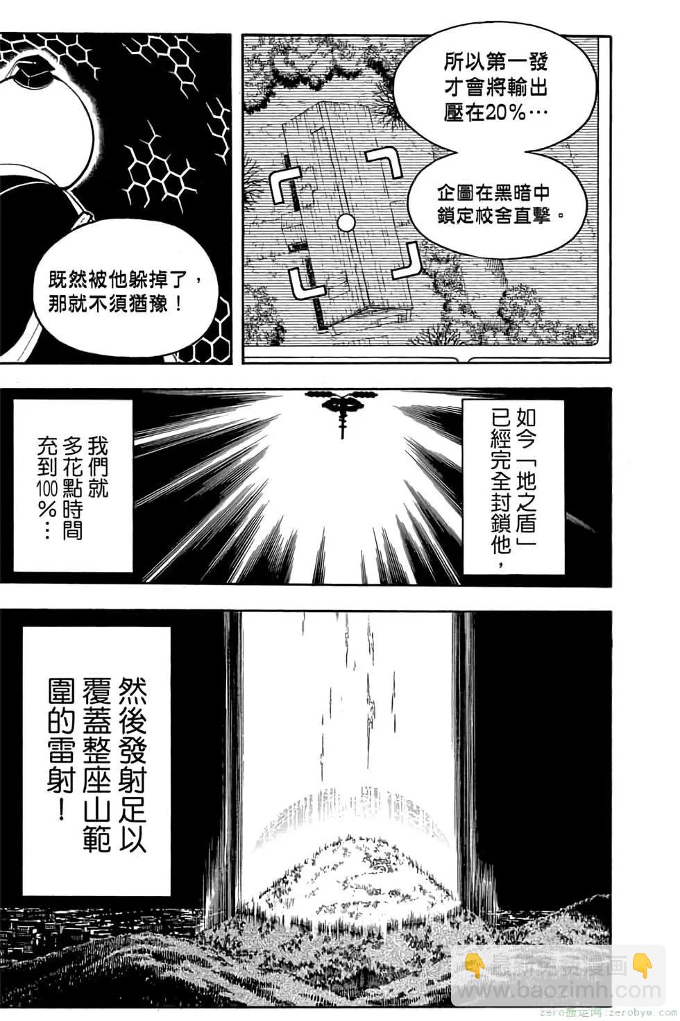 暗殺教室 - 第19卷(2/4) - 4