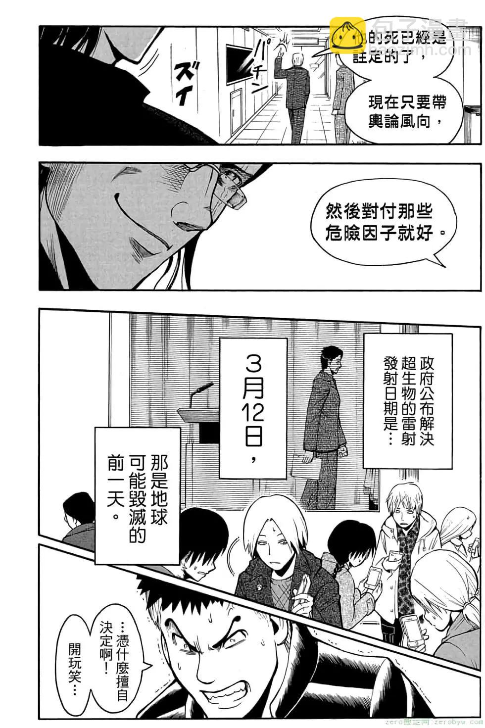 暗殺教室 - 第19卷(2/4) - 5